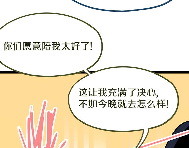 八十一道超纲题漫画,第68话 关于康的回忆2图