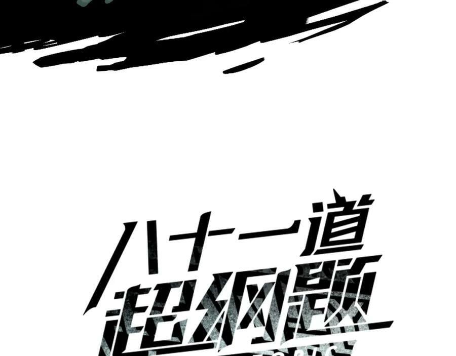 八十一道超纲题漫画,第200话 背刺1图