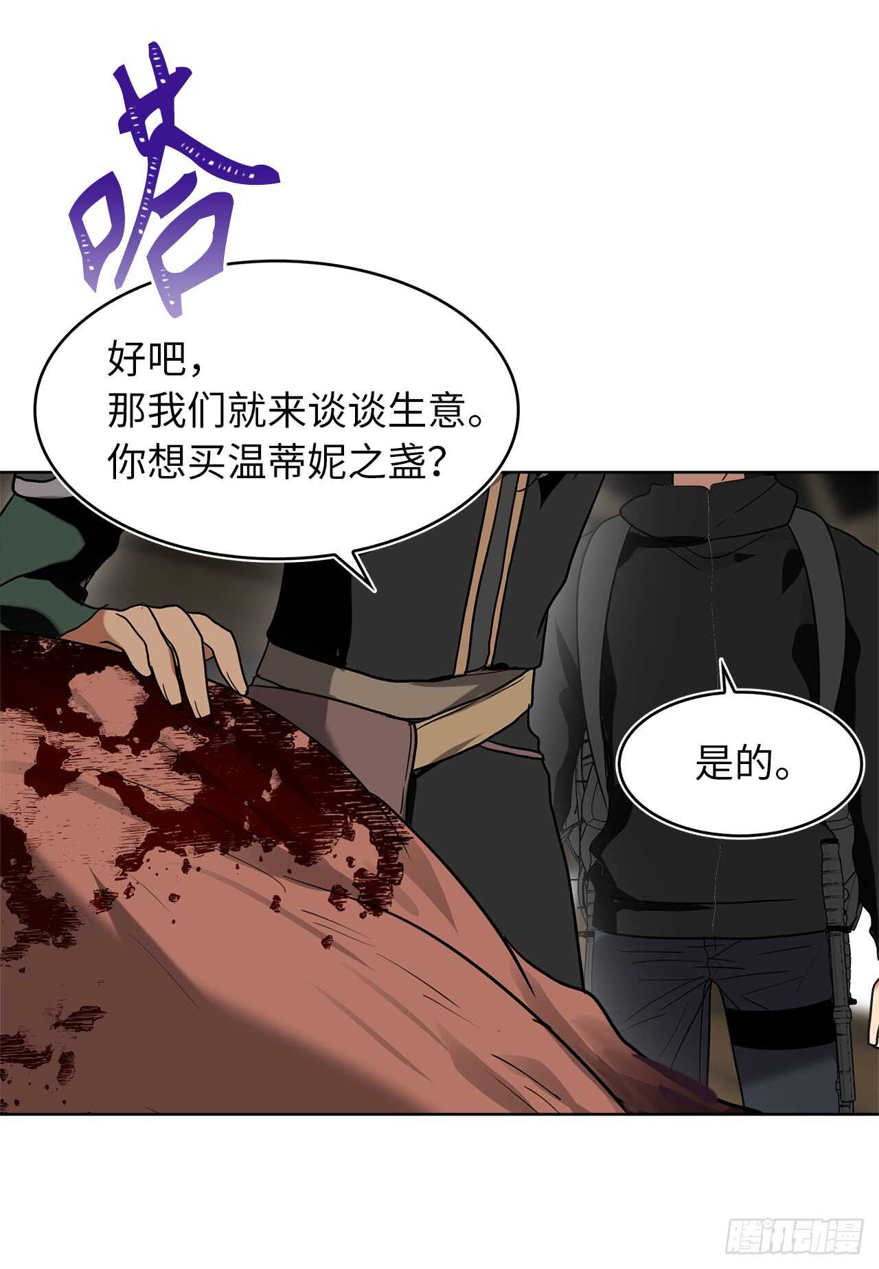 重生归来的战士漫画,21.温蒂妮之盏1图