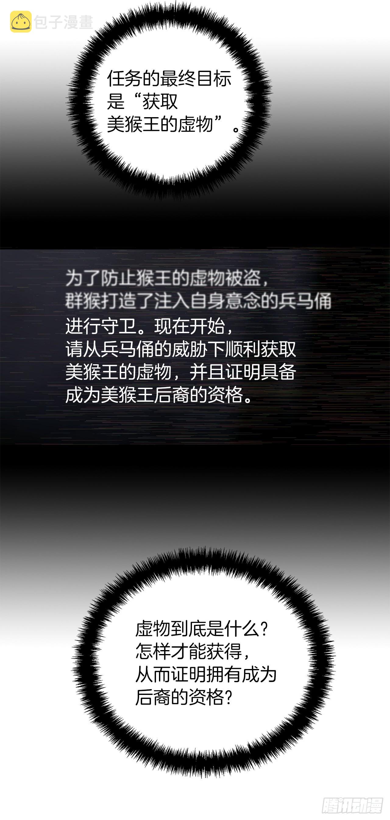 重生归来的战士漫画,116.第二个考验2图