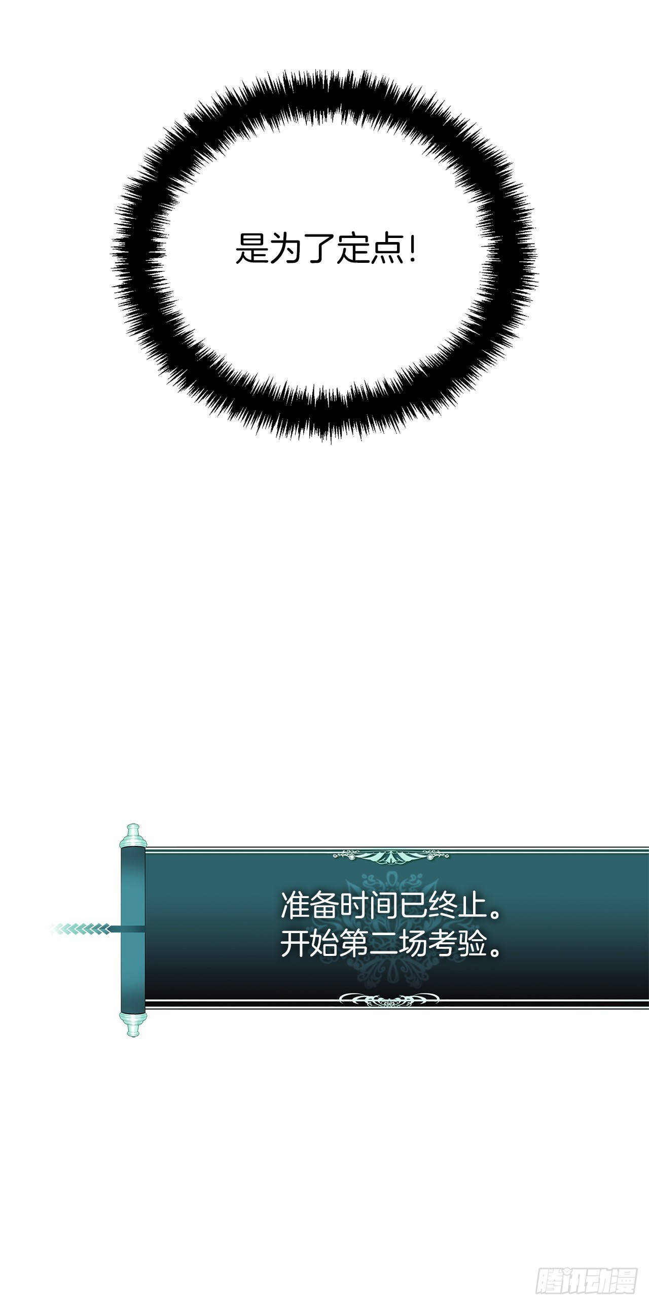 重生归来的战士漫画,116.第二个考验2图
