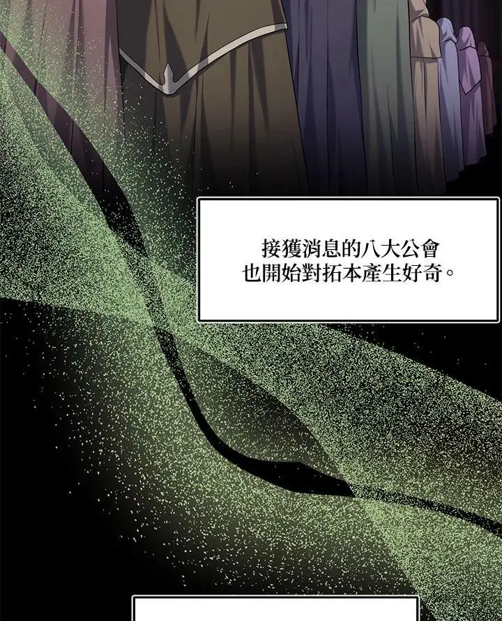 重生归来的战士漫画,第145话2图