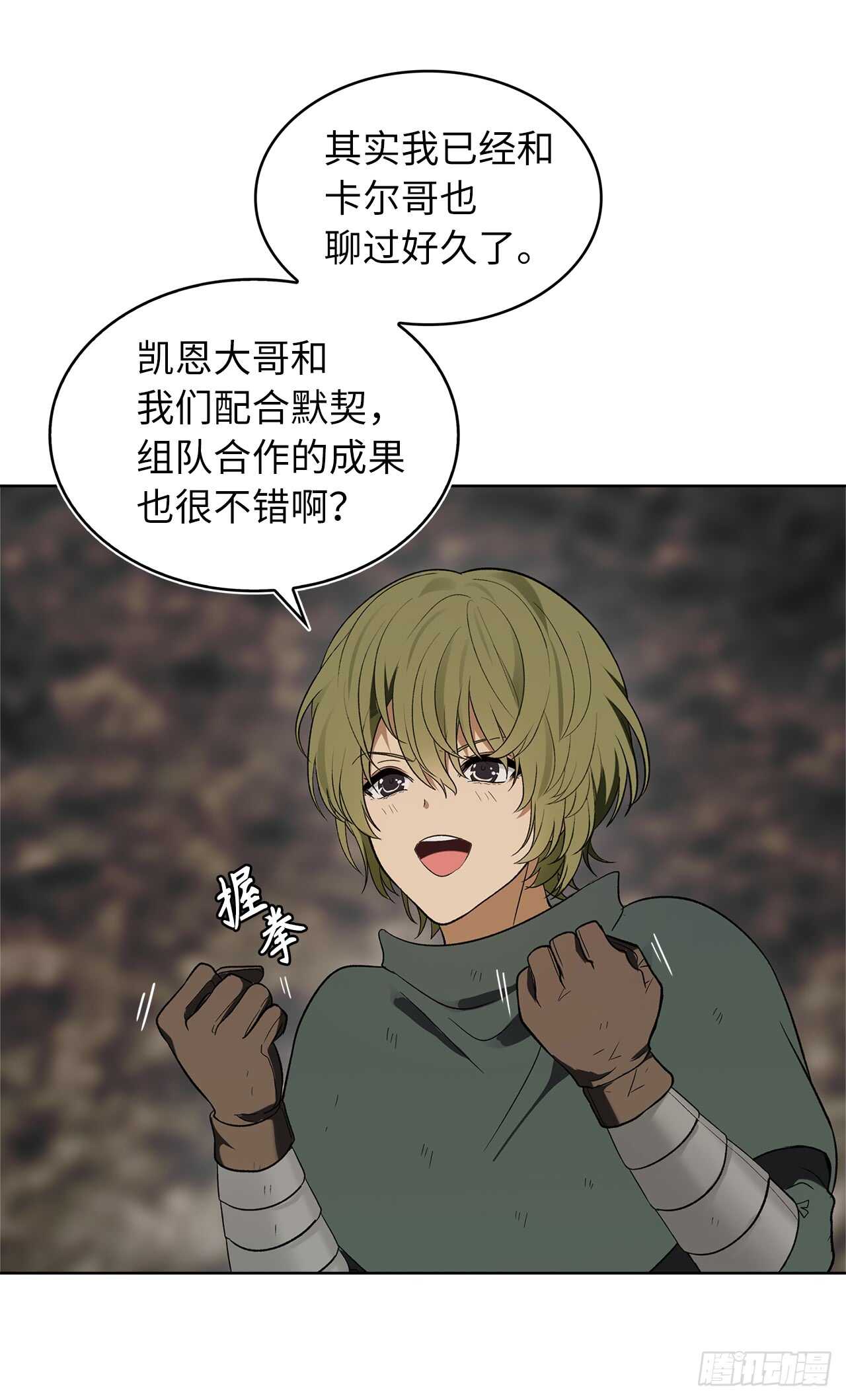 重生归来的战士漫画,18.混做同伴的“清杀者”1图