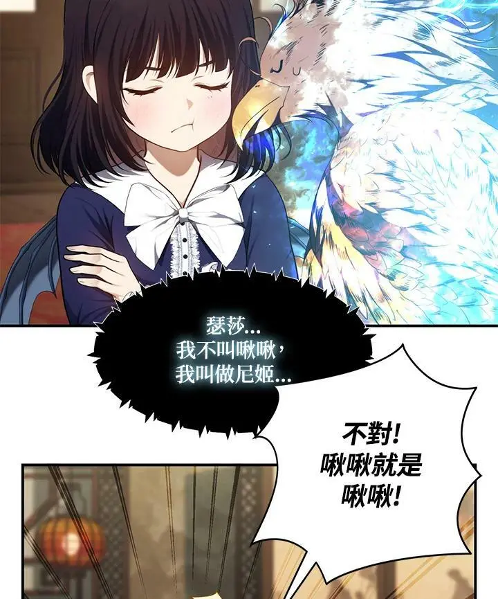 重生归来的战士漫画,第144话2图