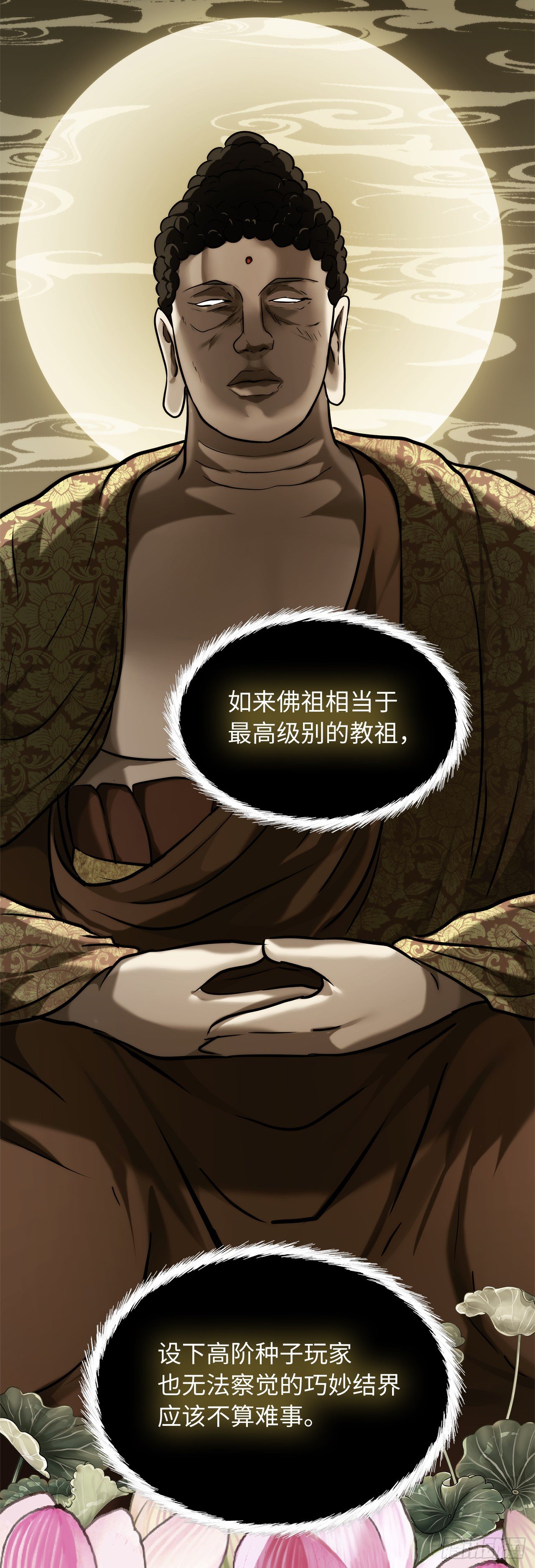 重生归来的战士漫画,112.美猴王的强大诅咒2图
