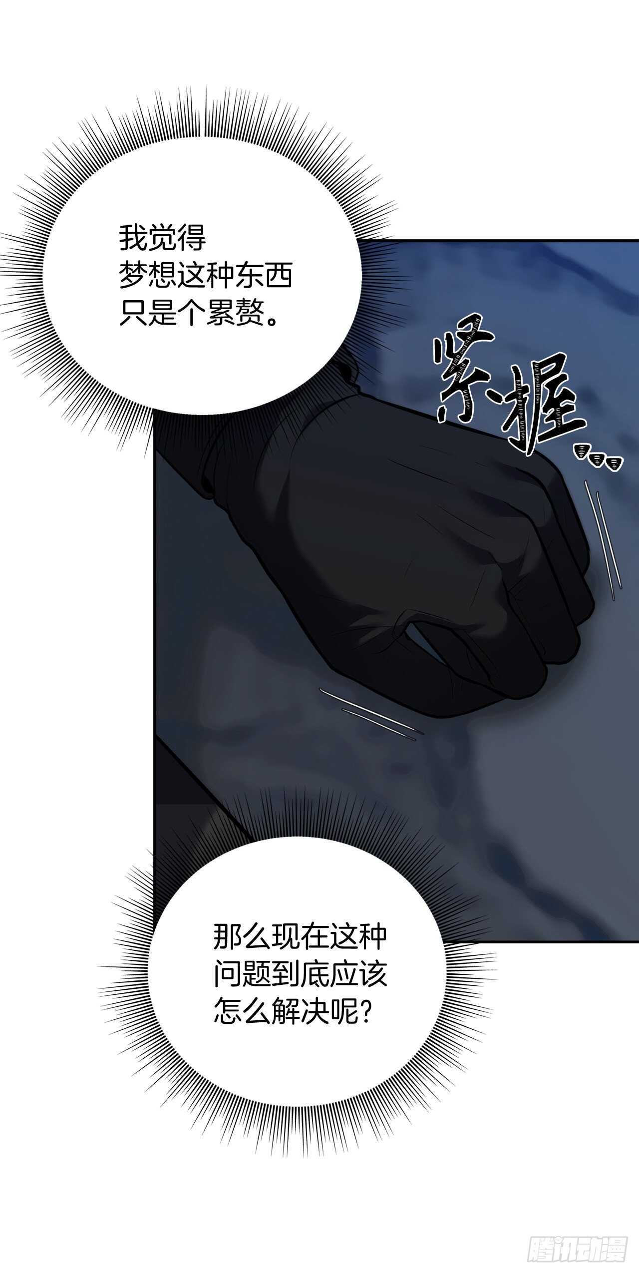 重生归来的战士漫画,60.我没有梦想…2图
