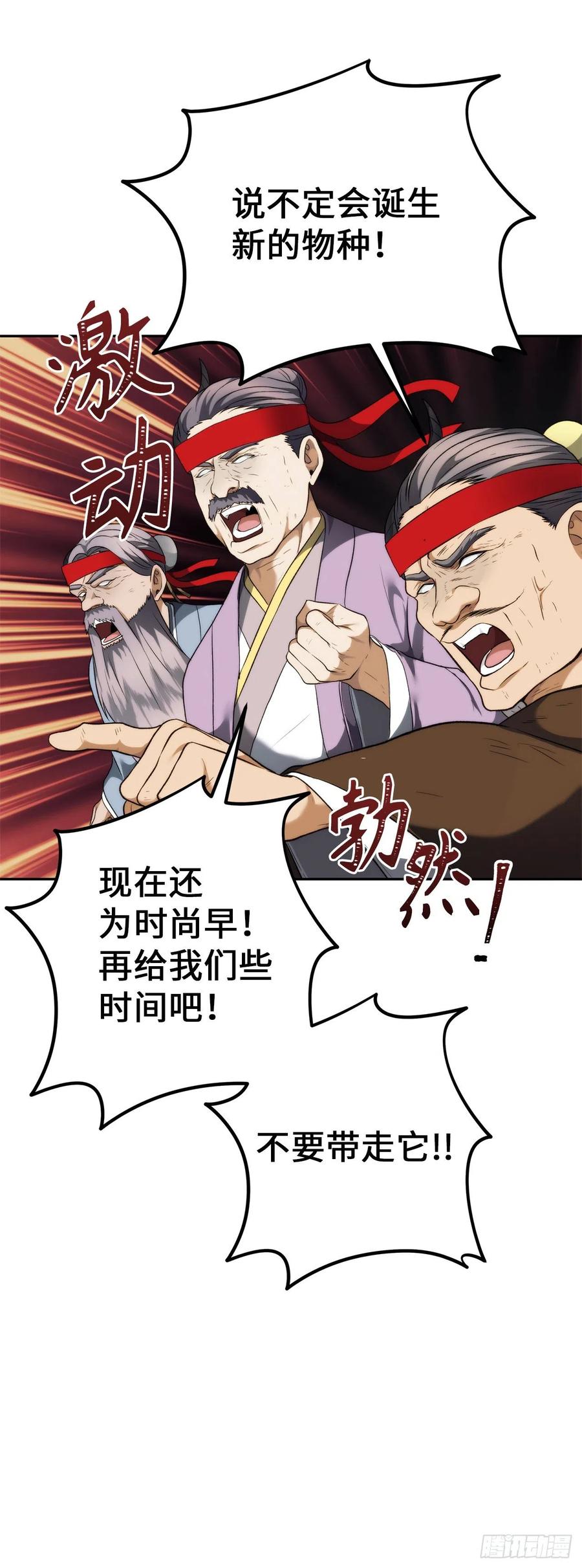 重生归来的战士漫画,91.是时候唤醒神兽了1图