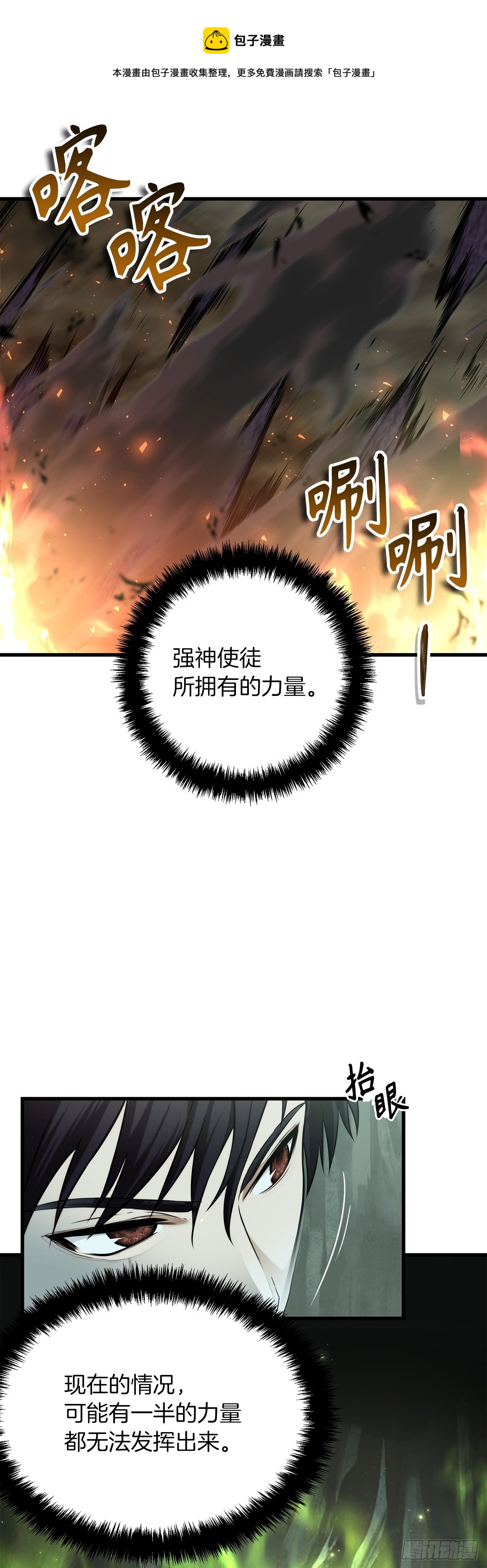 重生归来的战士漫画,114.不可小觑的神之使徒1图