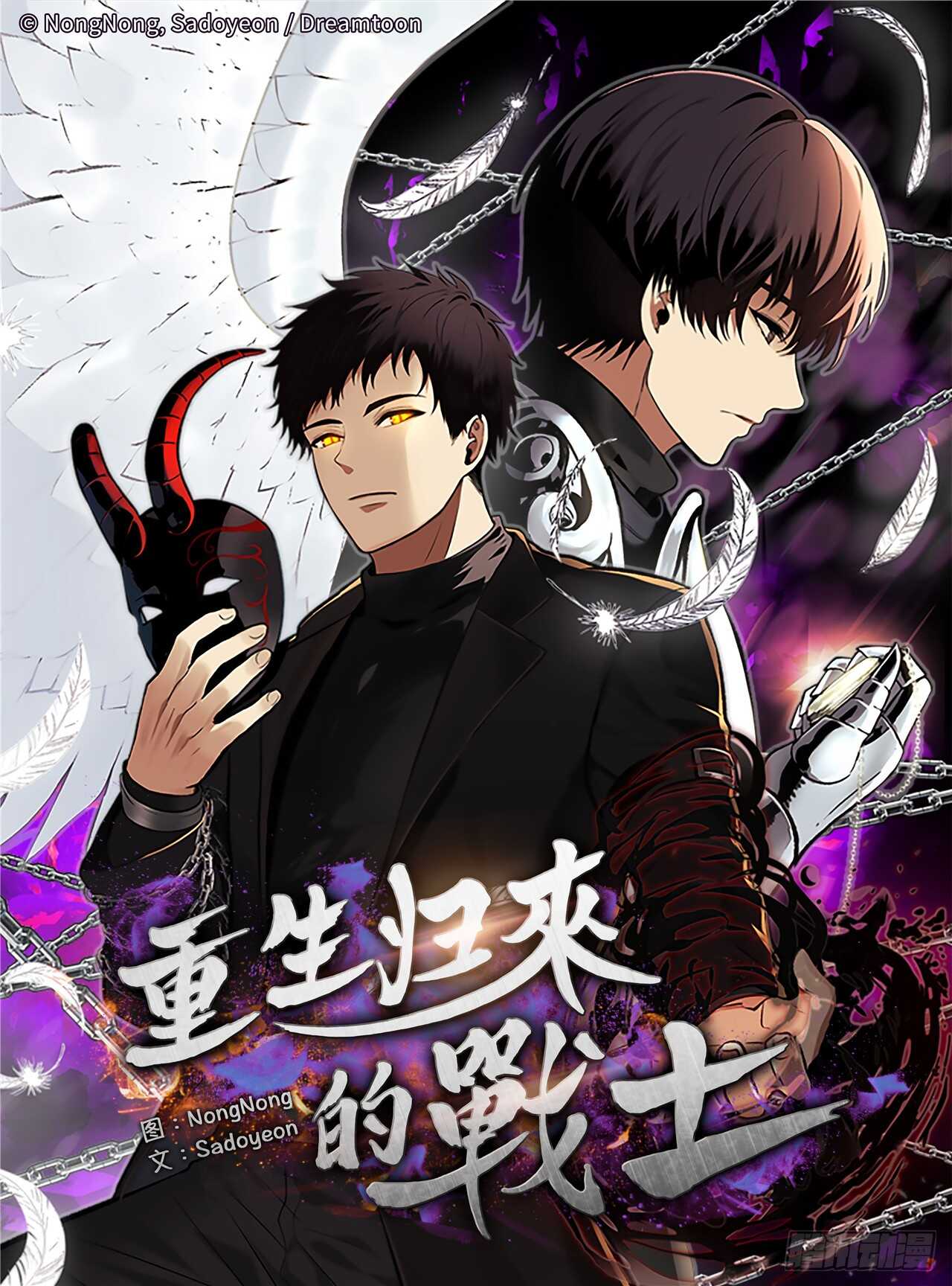 重生归来的战士漫画,21.温蒂妮之盏1图