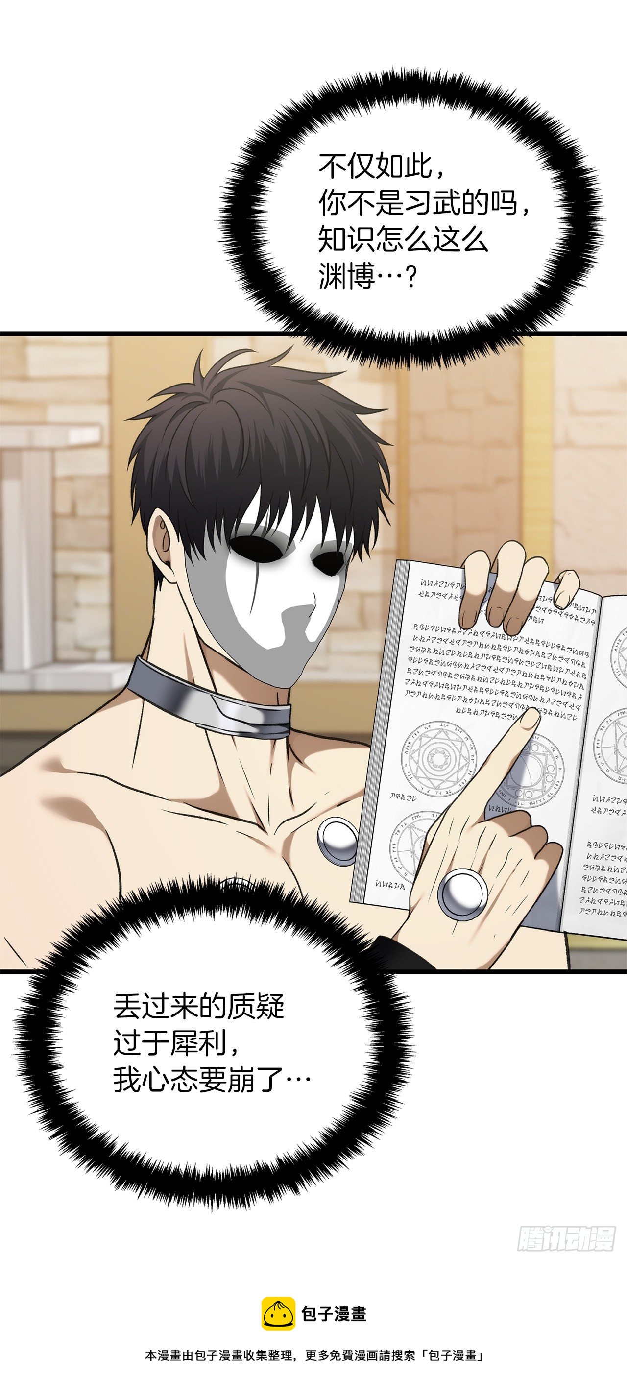 重生归来的战士漫画,110.完成符文魔法1图