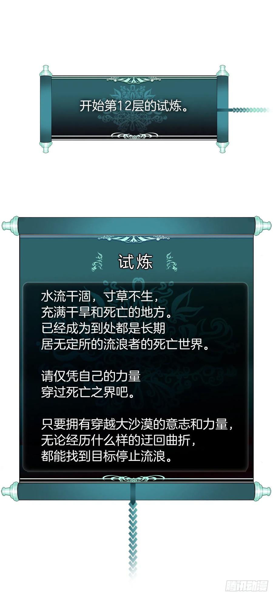 重生归来的战士漫画,78.恶魔为什么要给我传话？2图