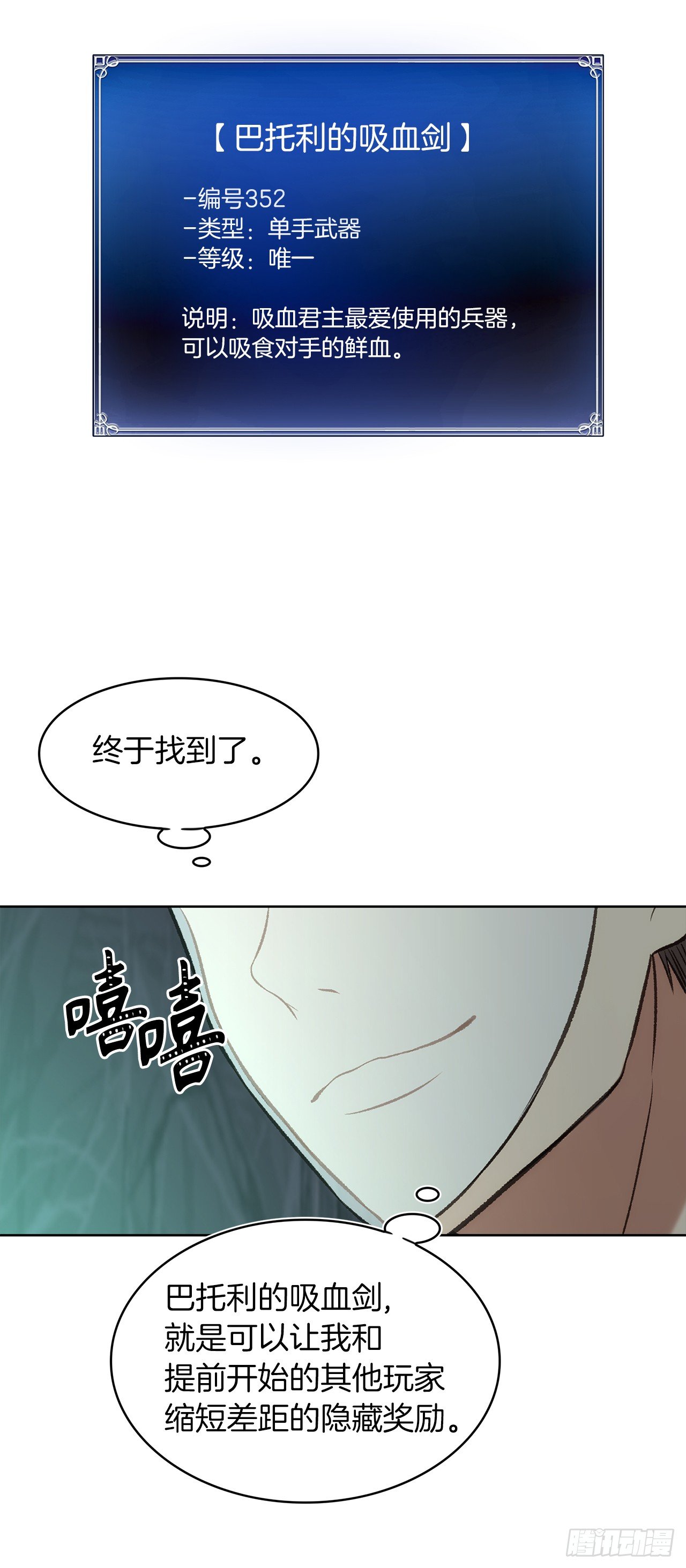 重生归来的战士漫画,10.巴托利的吸血剑1图