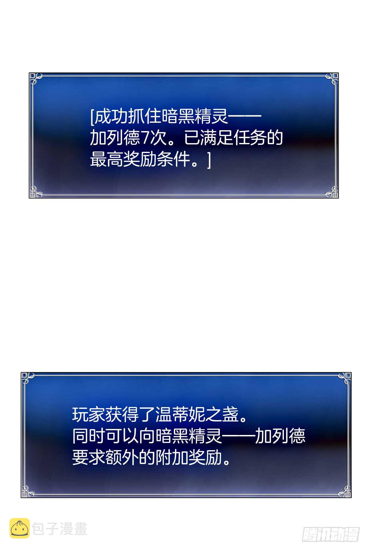 重生归来的战士漫画,21.温蒂妮之盏2图