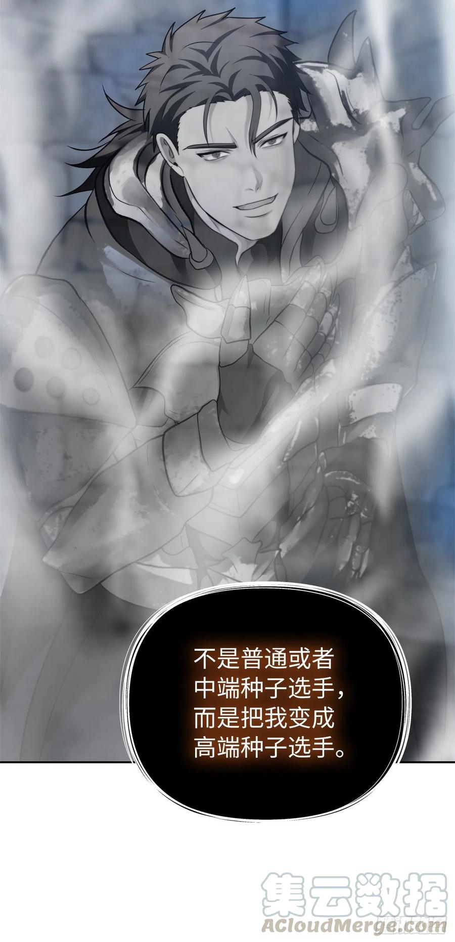 重生归来的战士漫画,82.不能绝对服从的死亡骑士1图