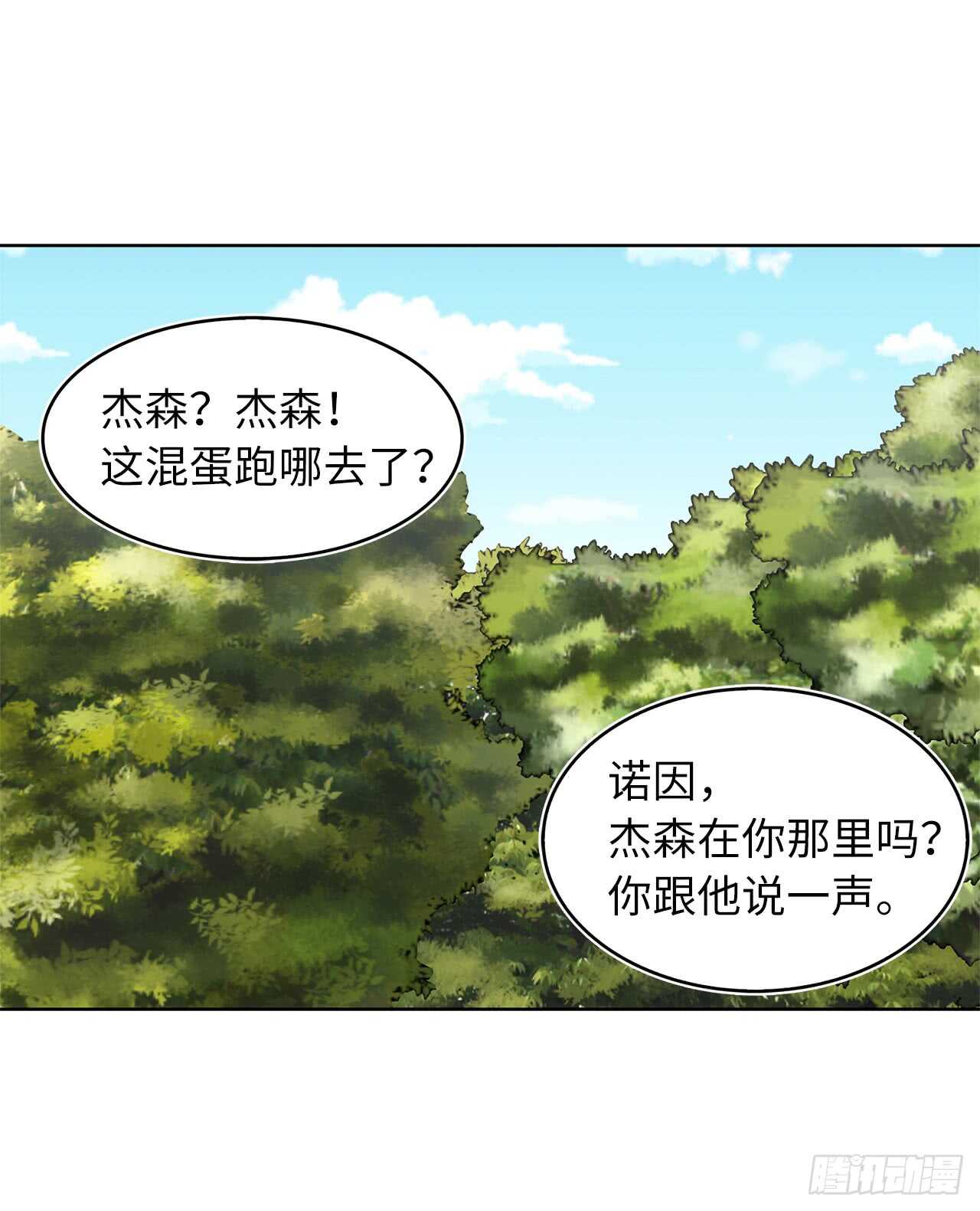 重生归来的战士漫画,19.分开是最好的选择2图