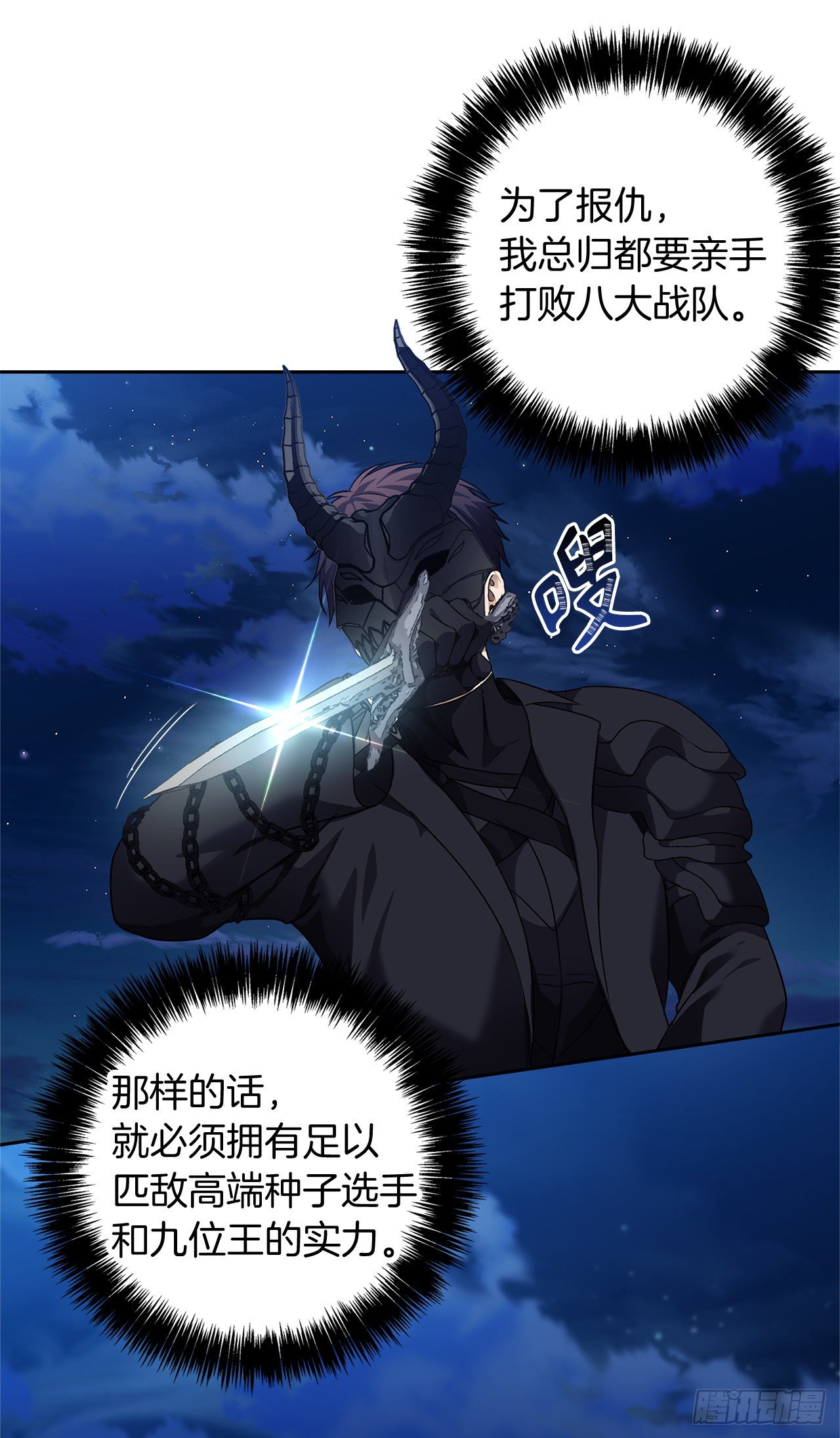 重生归来的战士漫画,70.实力强劲的挑战者2图