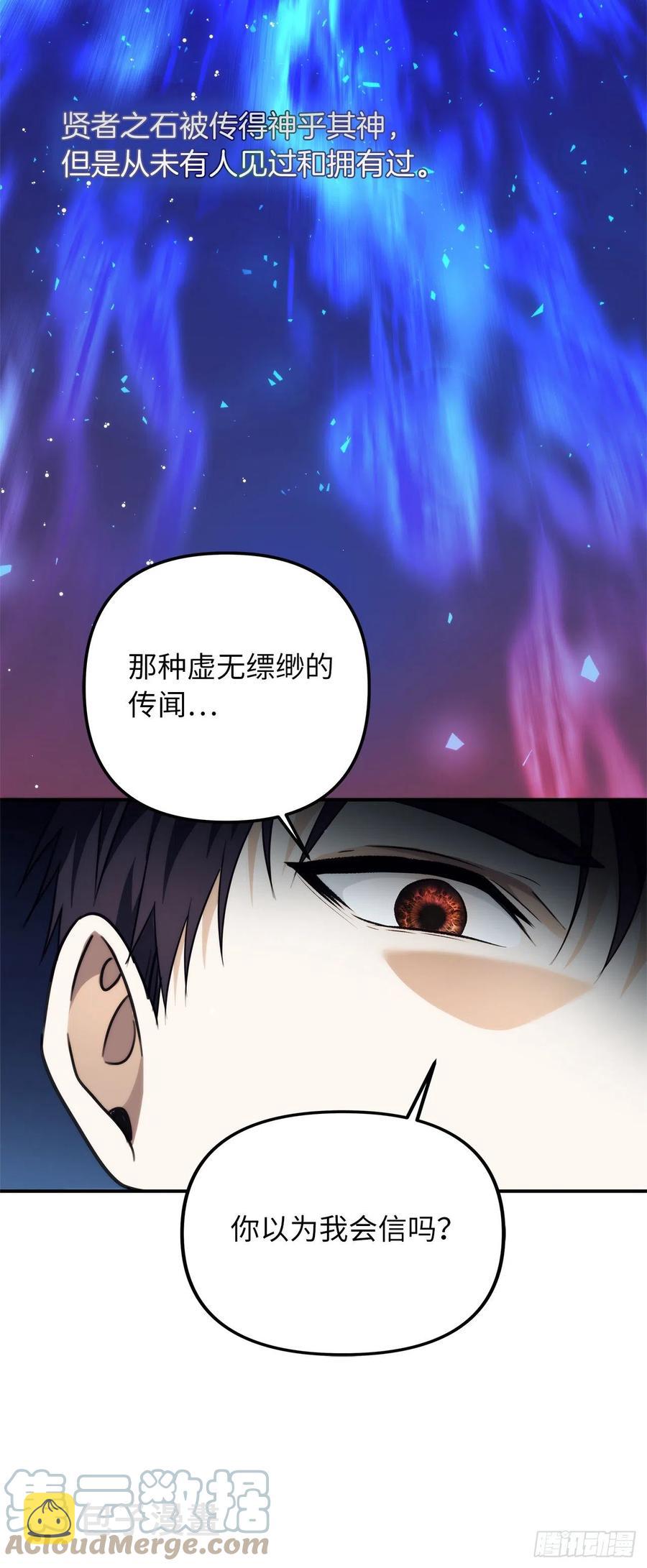 重生归来的战士漫画,94.重要的石头1图