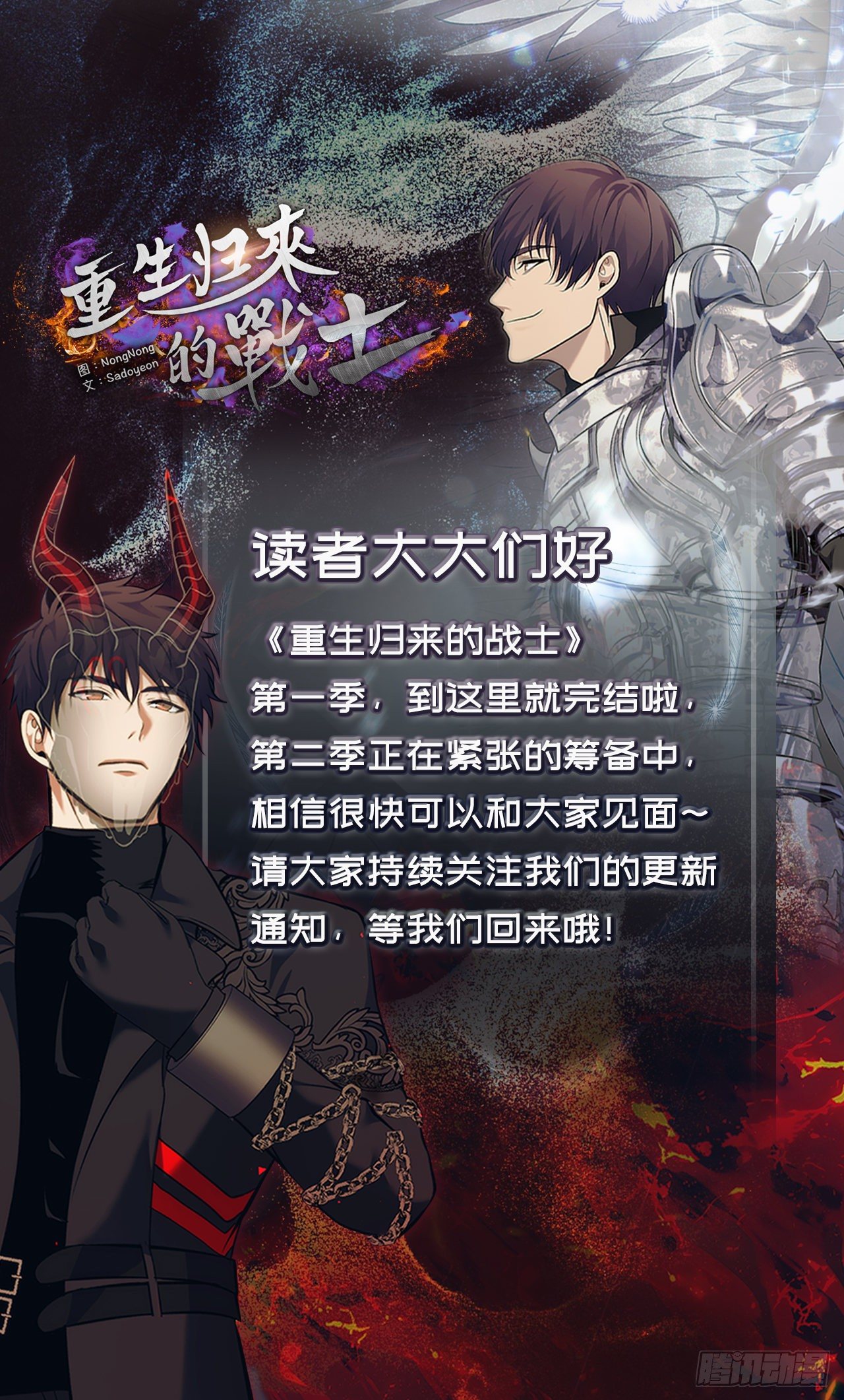重生归来的战士漫画,68.混战即将拉开序幕1图