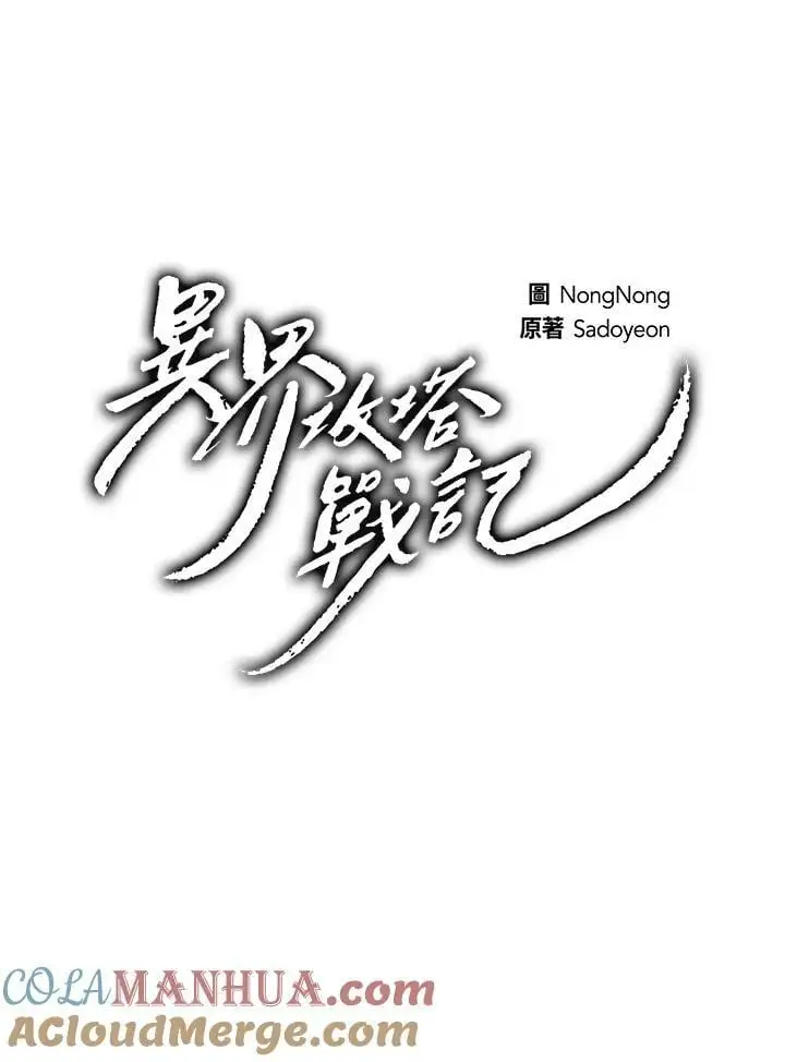 重生归来的战士漫画,第155话1图