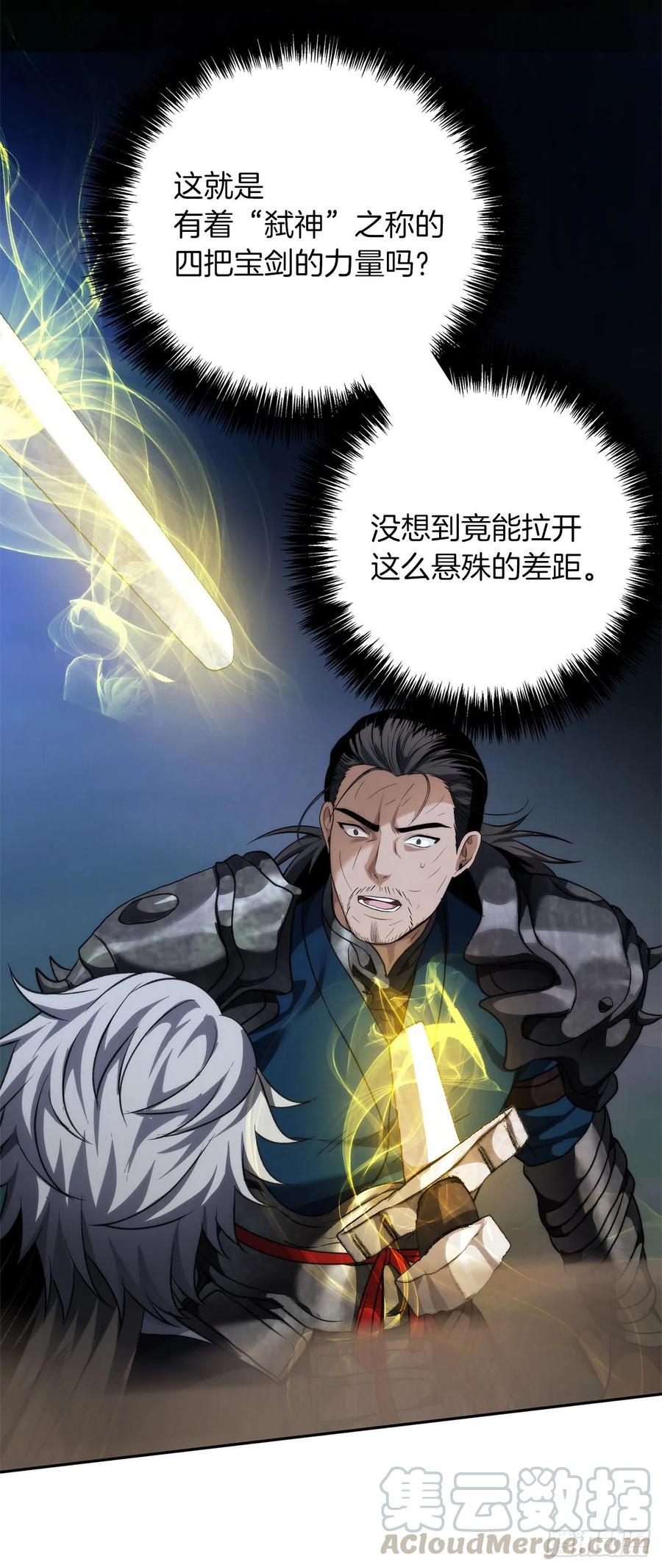 重生归来的战士漫画,84.步步为营的剑武神2图