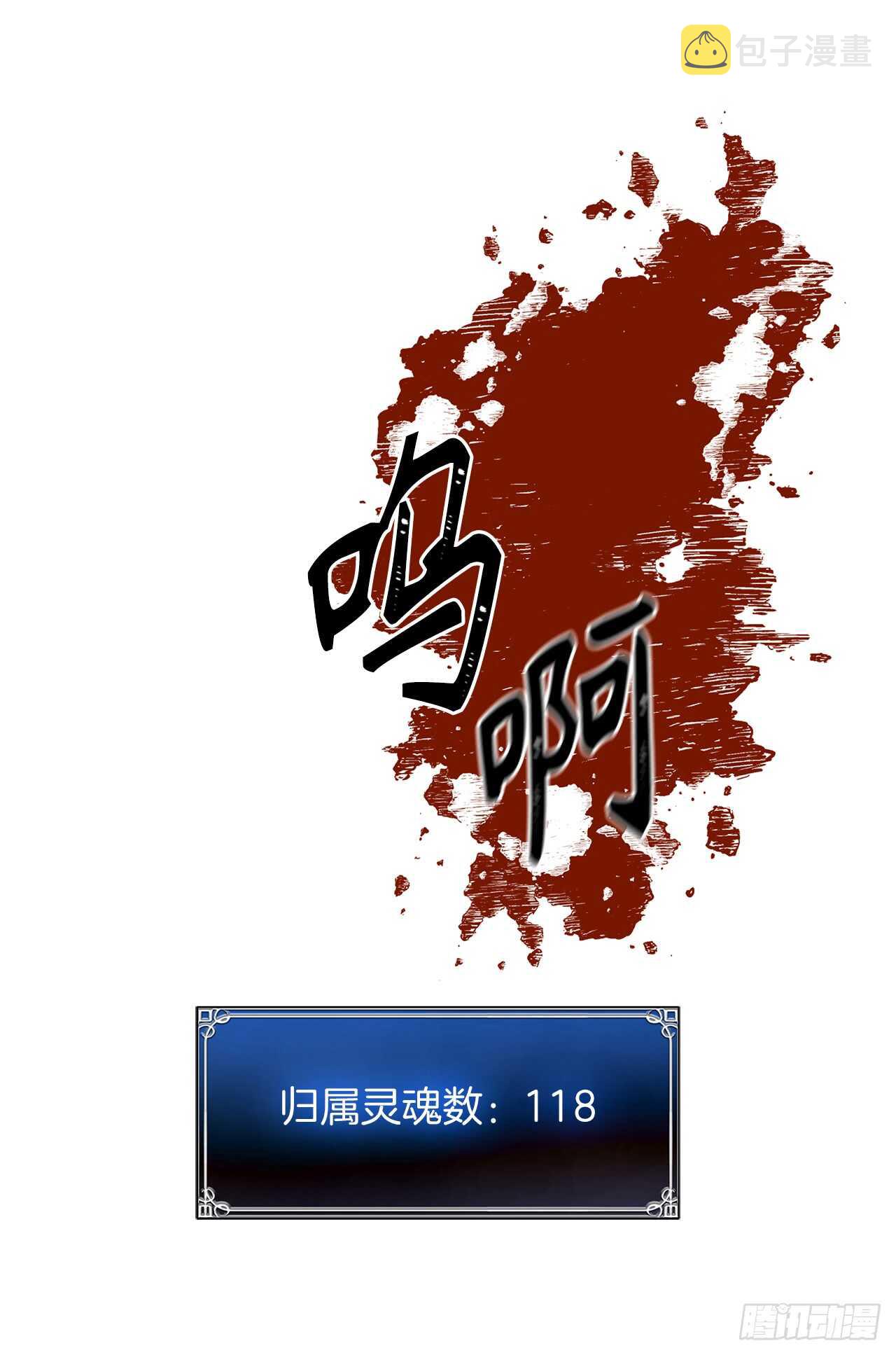重生归来的战士漫画,29.黑之刀刃下的亡魂1图