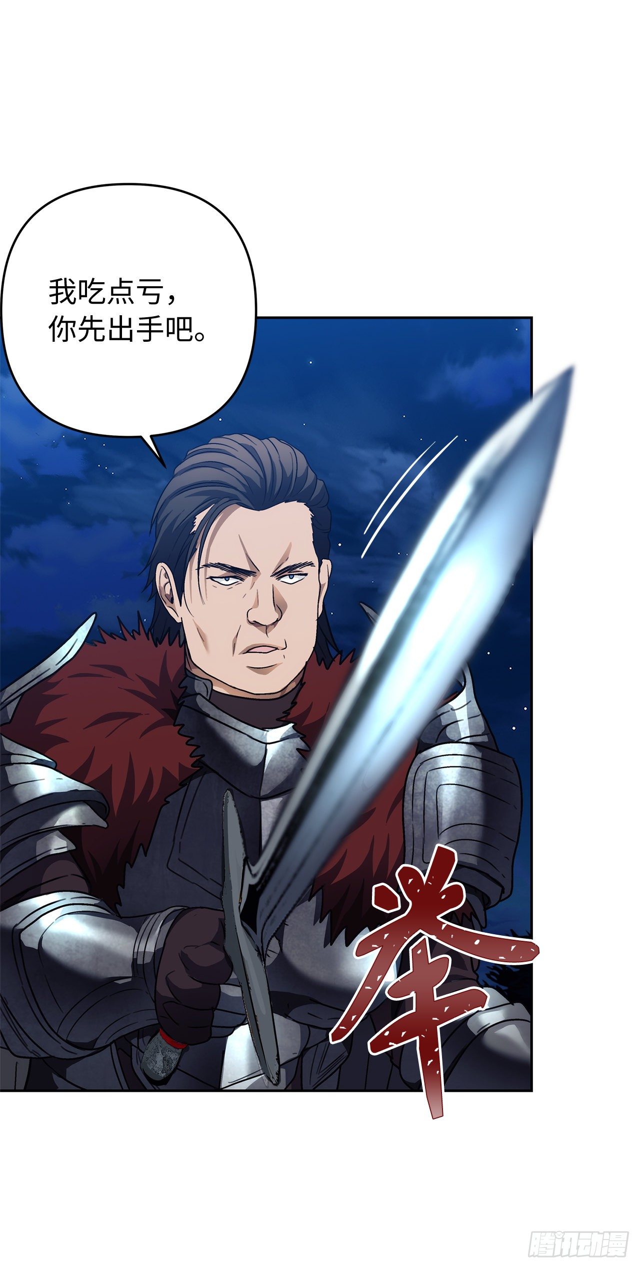 重生归来的战士漫画,70.实力强劲的挑战者1图