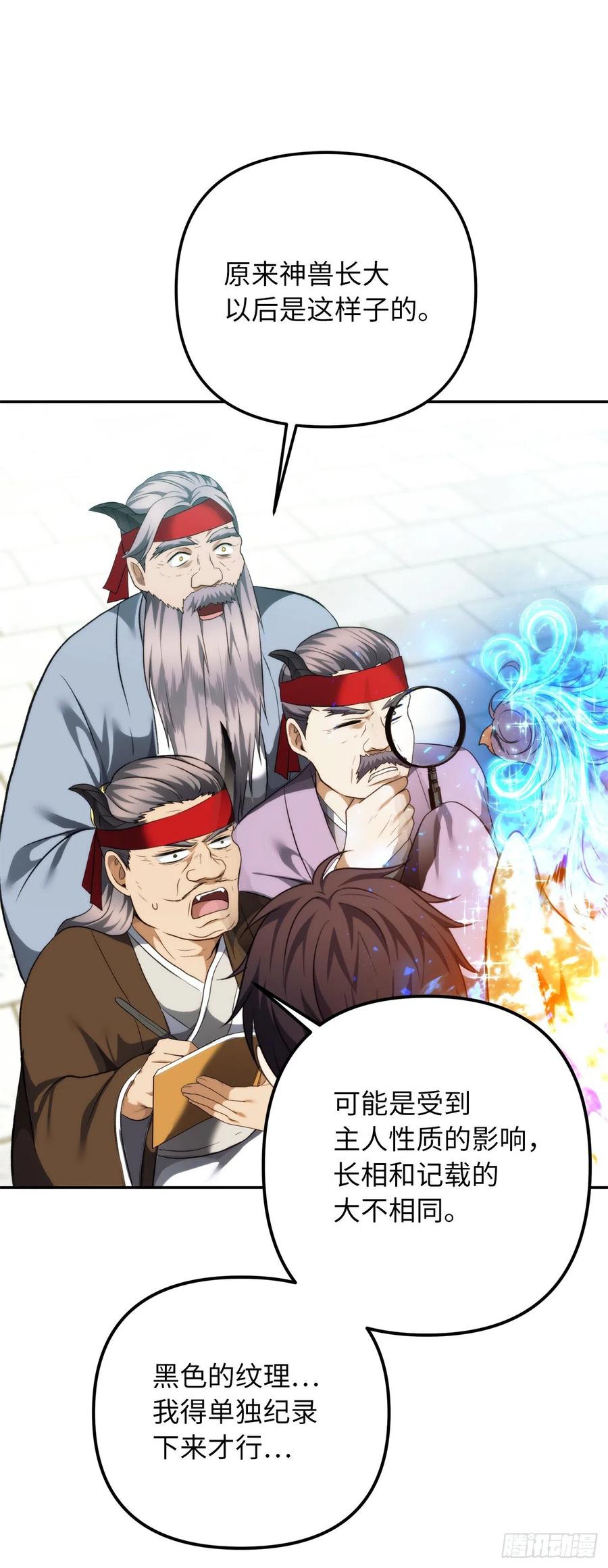 重生归来的战士漫画,91.是时候唤醒神兽了1图