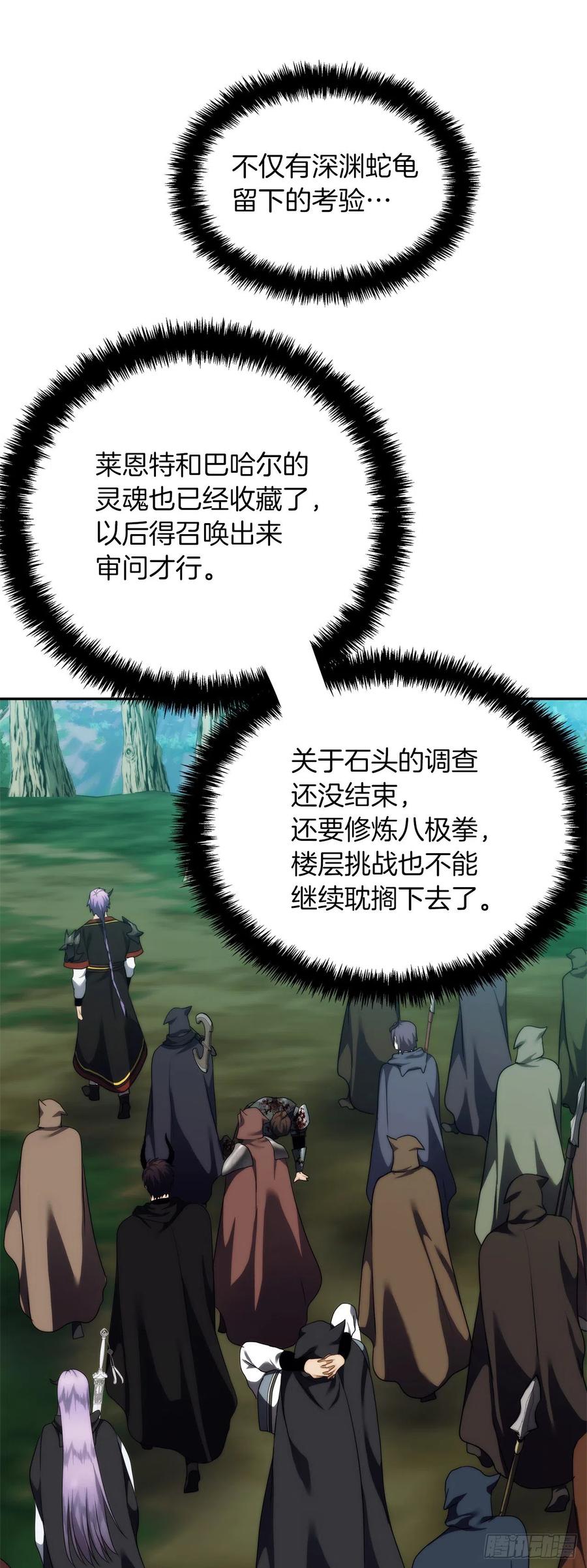 重生归来的战士漫画,91.是时候唤醒神兽了2图