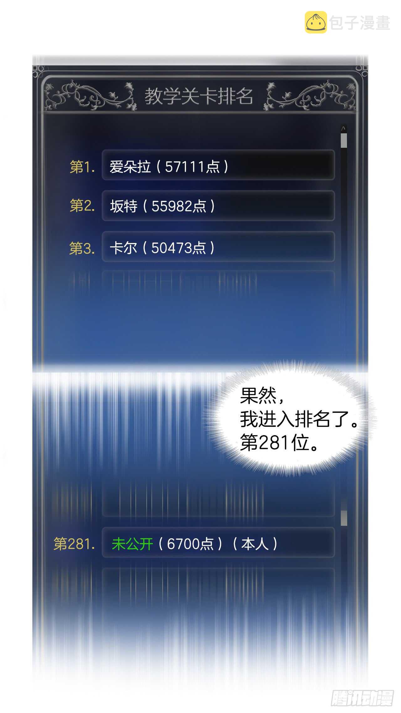 重生归来的战士漫画,11.弱肉强食的E区1图