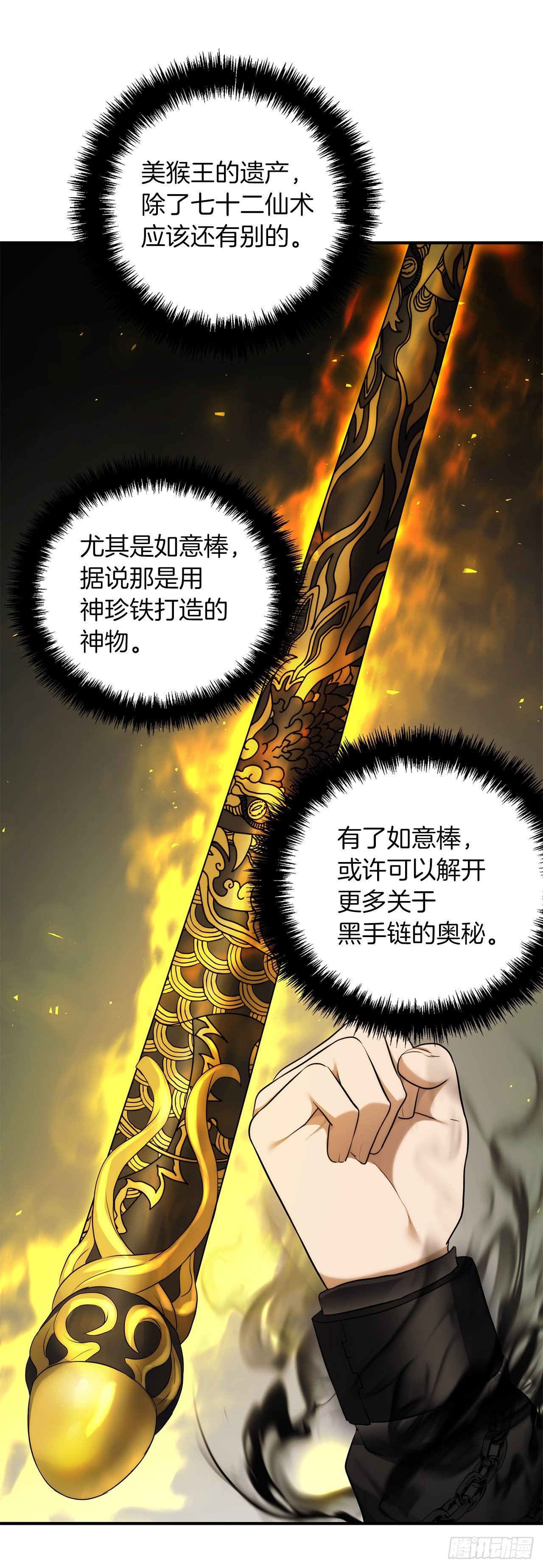 重生归来的战士漫画,117.继承人的资格2图