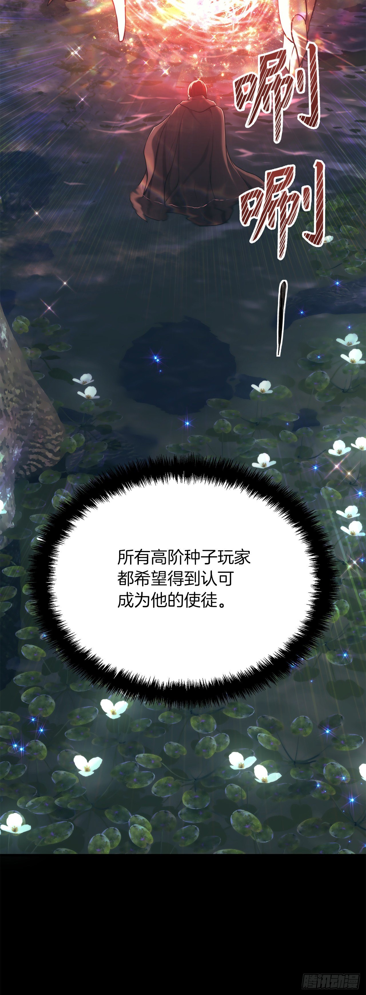 重生归来的战士漫画,114.不可小觑的神之使徒2图