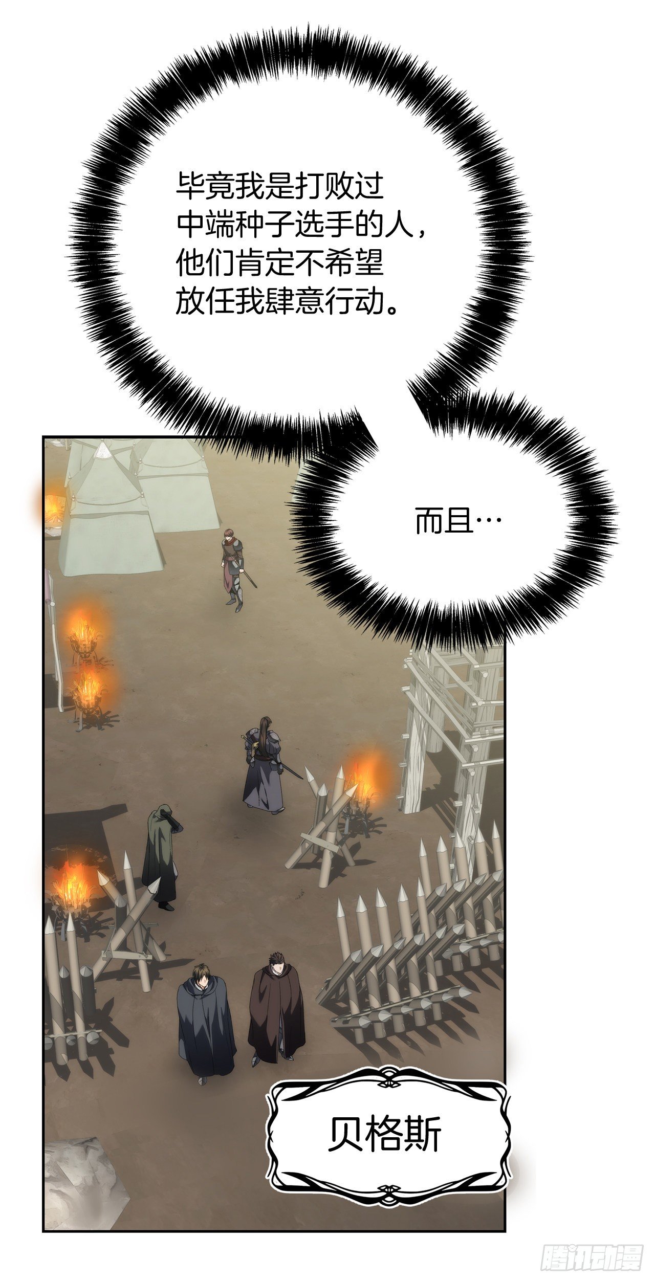 重生归来的战士漫画,75.利用与反利用1图