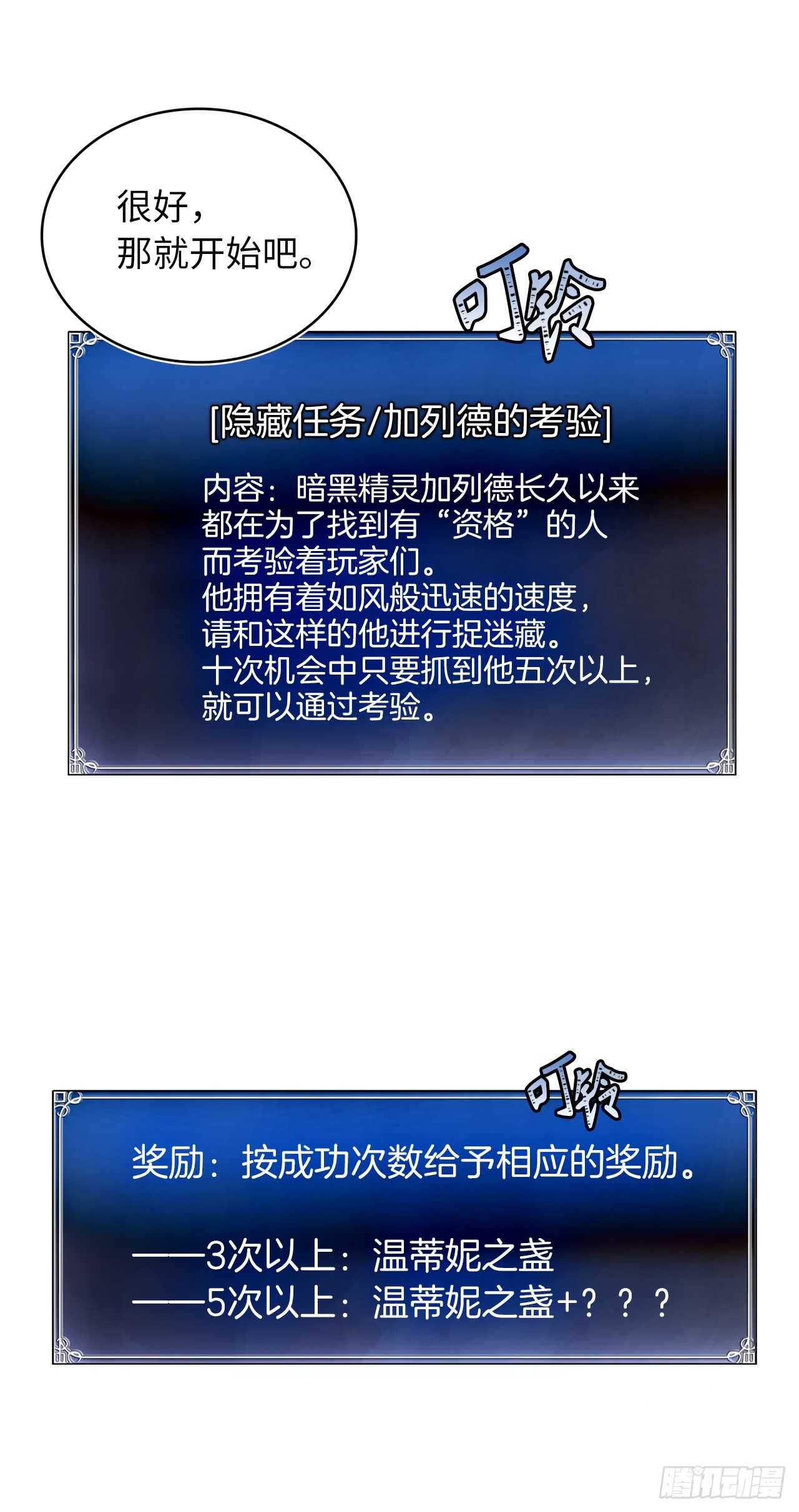 重生归来的战士漫画,21.温蒂妮之盏2图