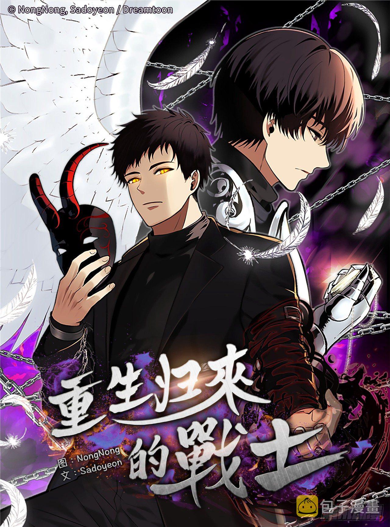 重生归来的战士漫画,6.弟弟的影子1图
