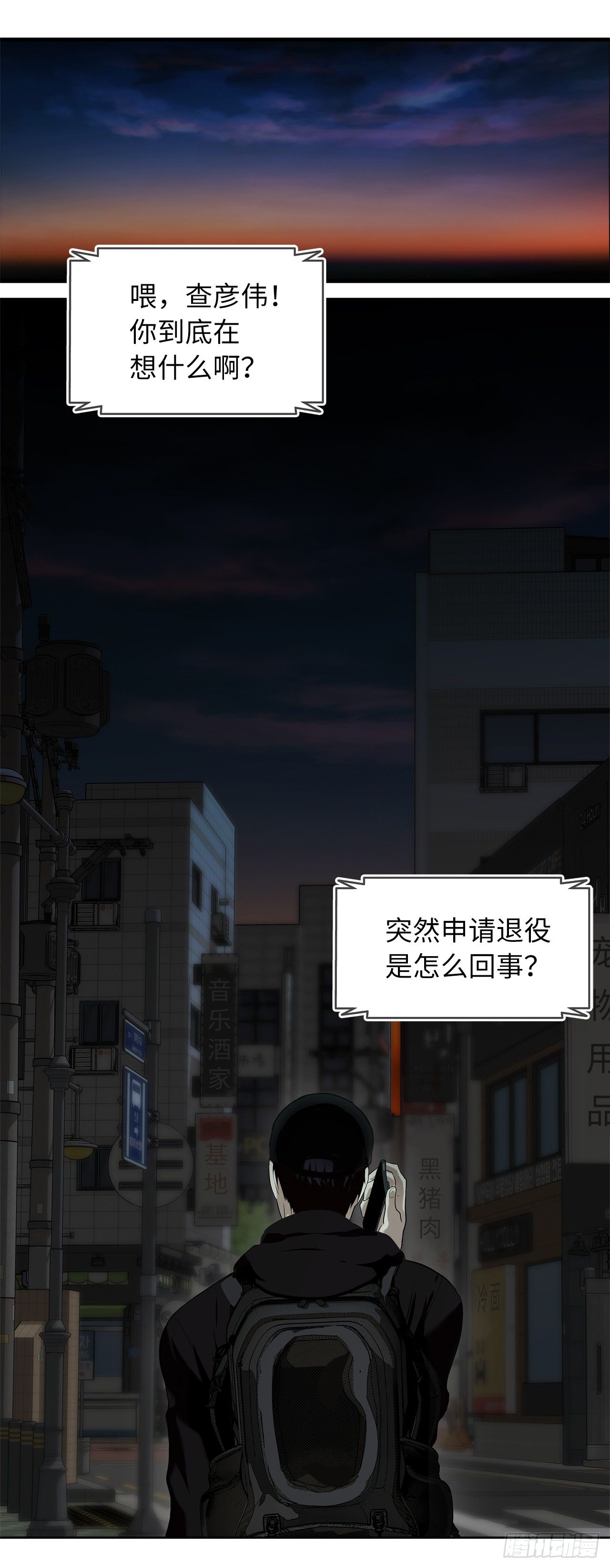 重生归来的战士漫画,2.以你之名为你复仇1图