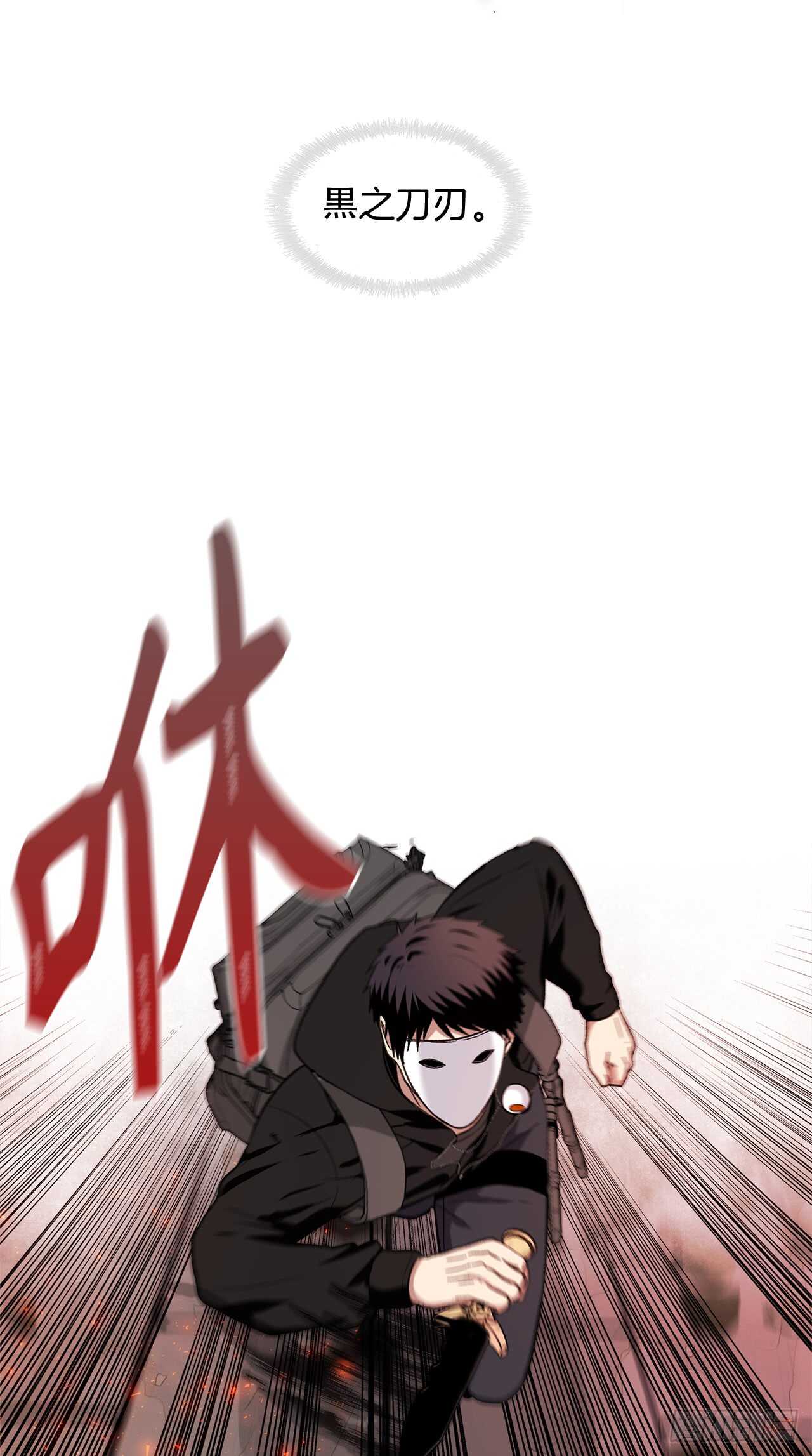 重生归来的战士漫画,29.黑之刀刃下的亡魂2图