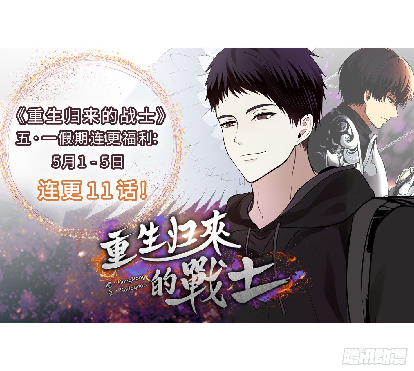 重生归来的战士漫画,连更通知1图