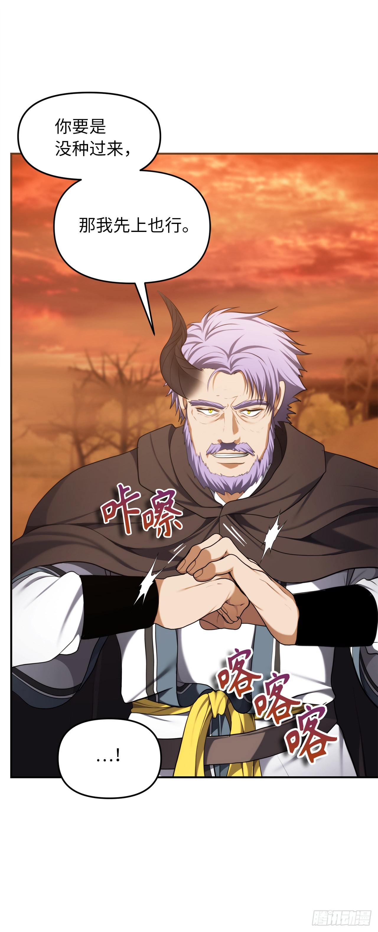 重生归来的战士漫画,133.虎视眈眈的饕餮皇帝2图