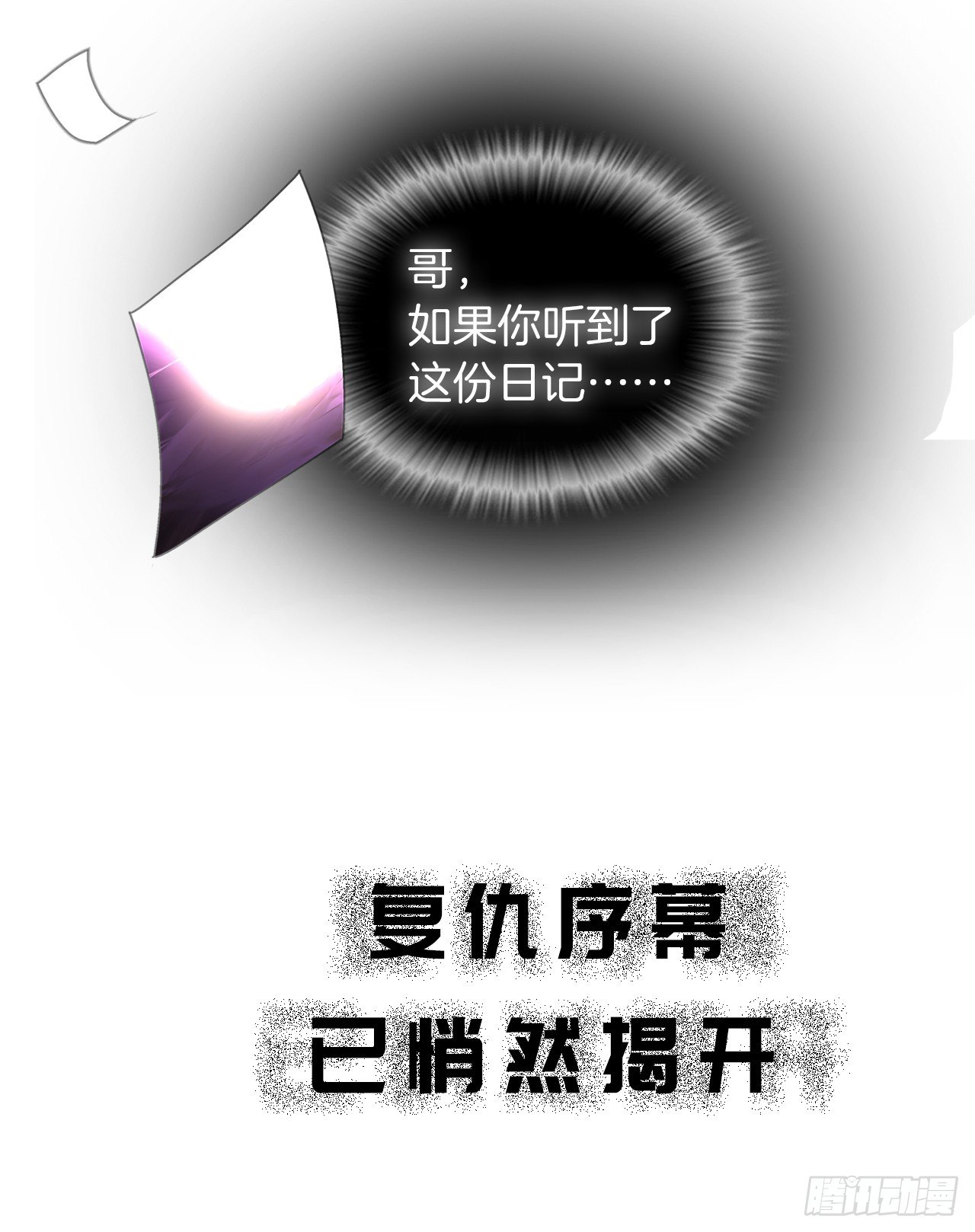 重生归来的战士漫画,序章2图