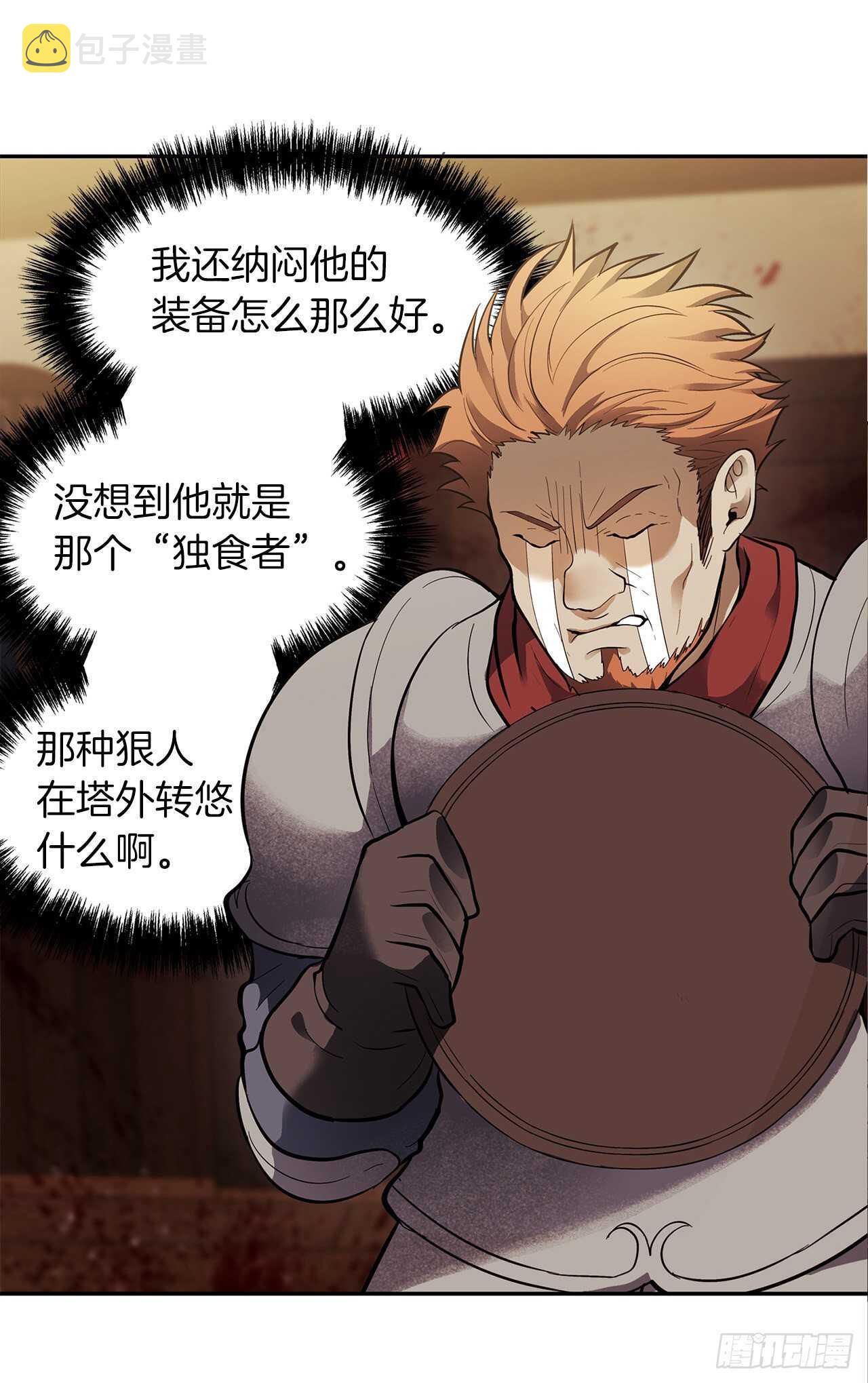 重生归来的战士漫画,43.技艺超常的初学者2图