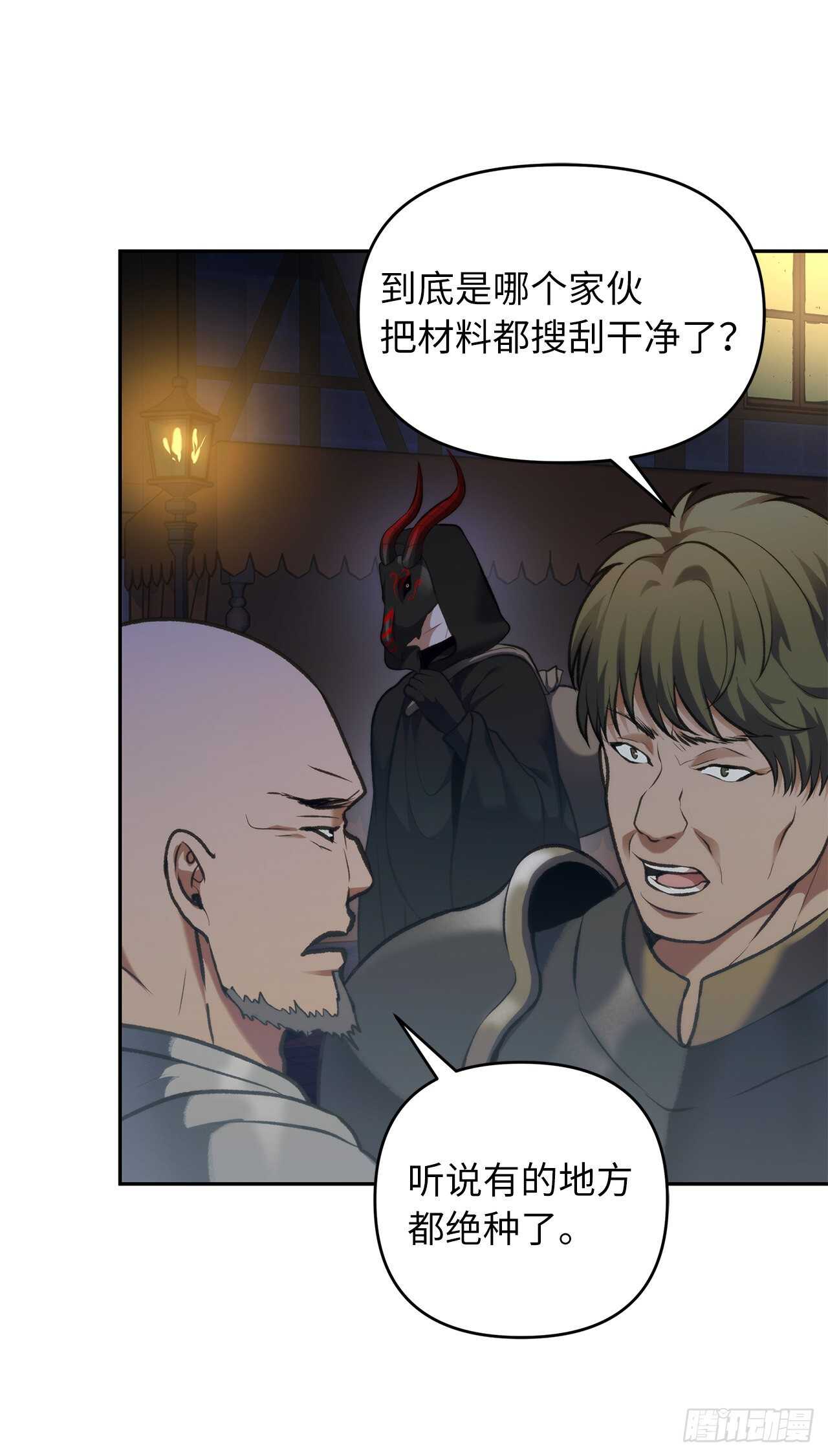 重生归来的战士漫画,57.共同的敌人“独食者”2图