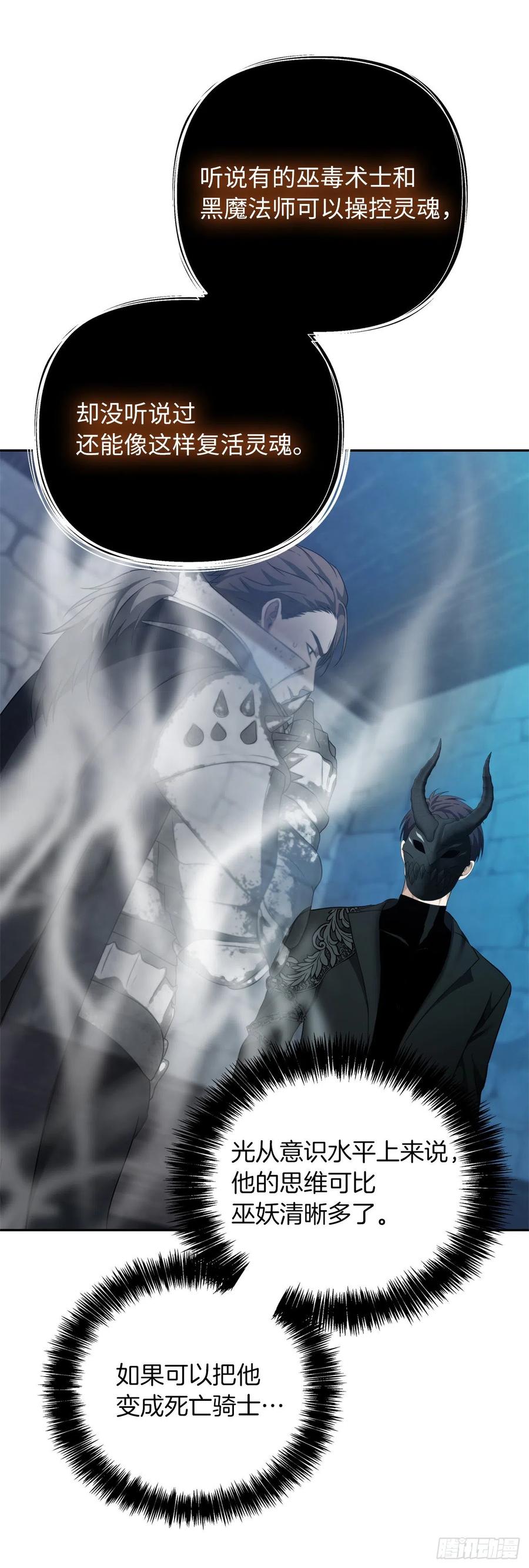 重生归来的战士漫画,82.不能绝对服从的死亡骑士2图