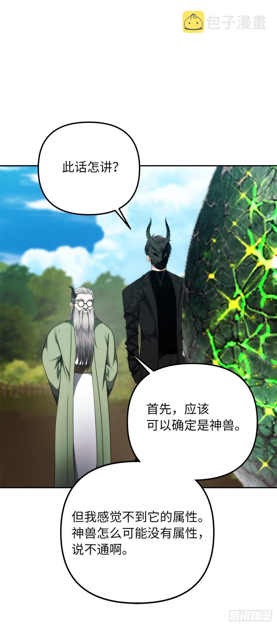 重生归来的战士漫画,91.是时候唤醒神兽了2图