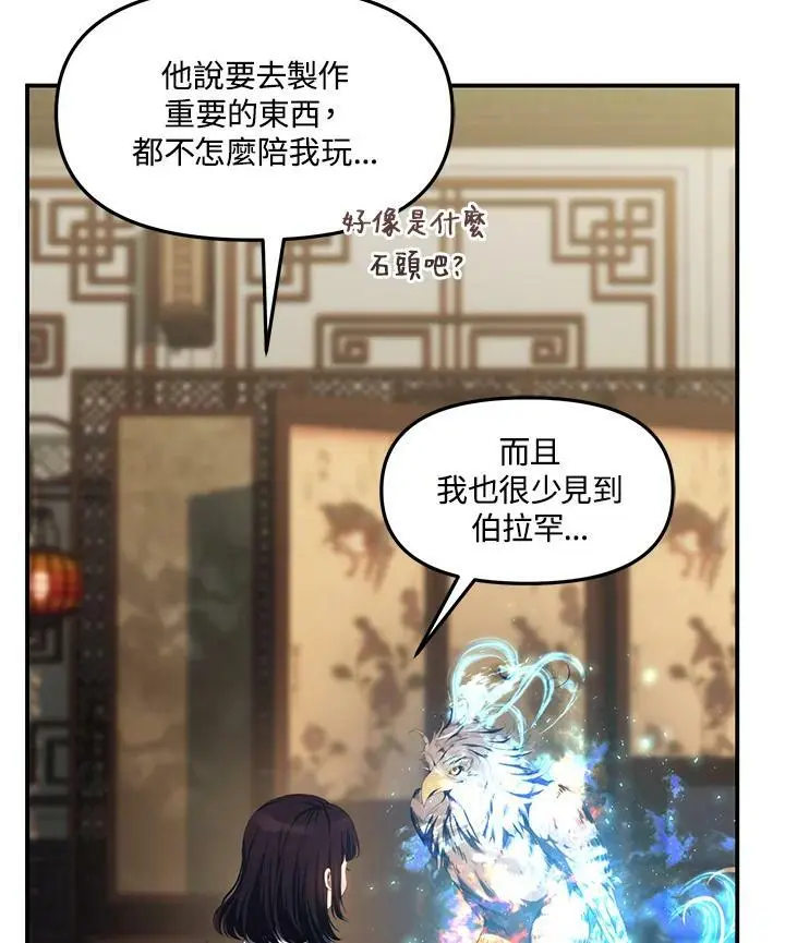 重生归来的战士漫画,第144话2图