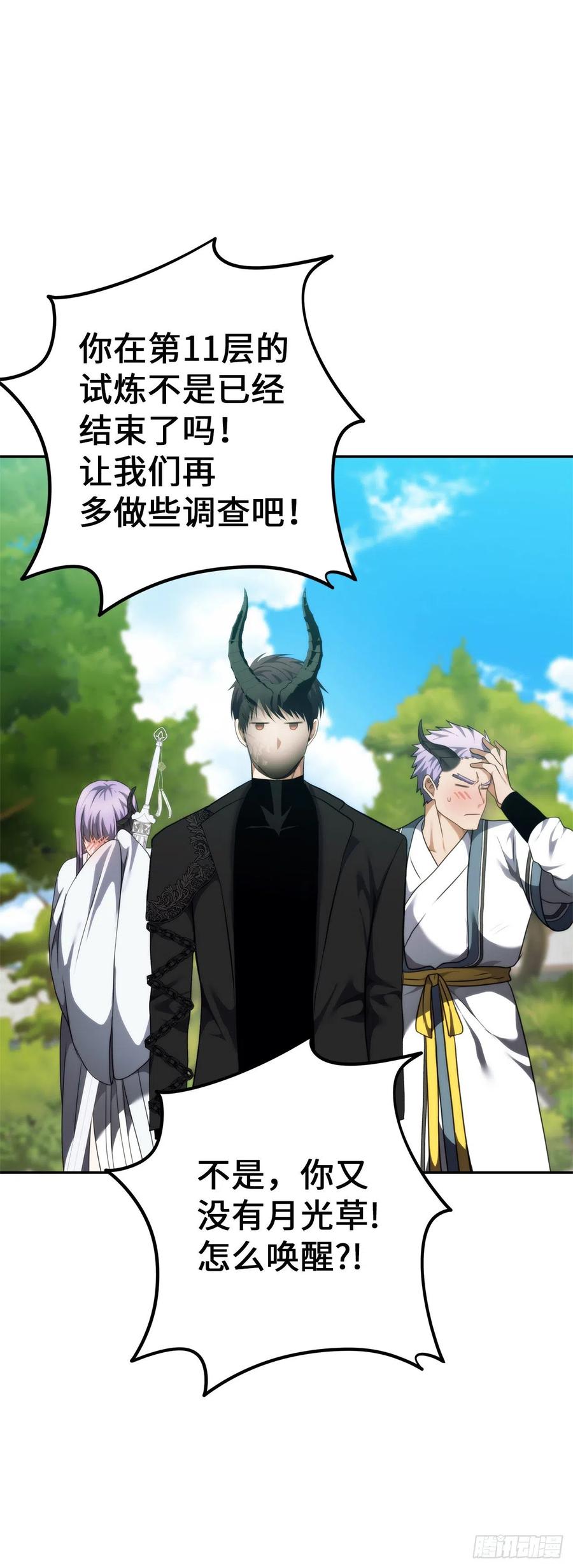 重生归来的战士漫画,91.是时候唤醒神兽了2图