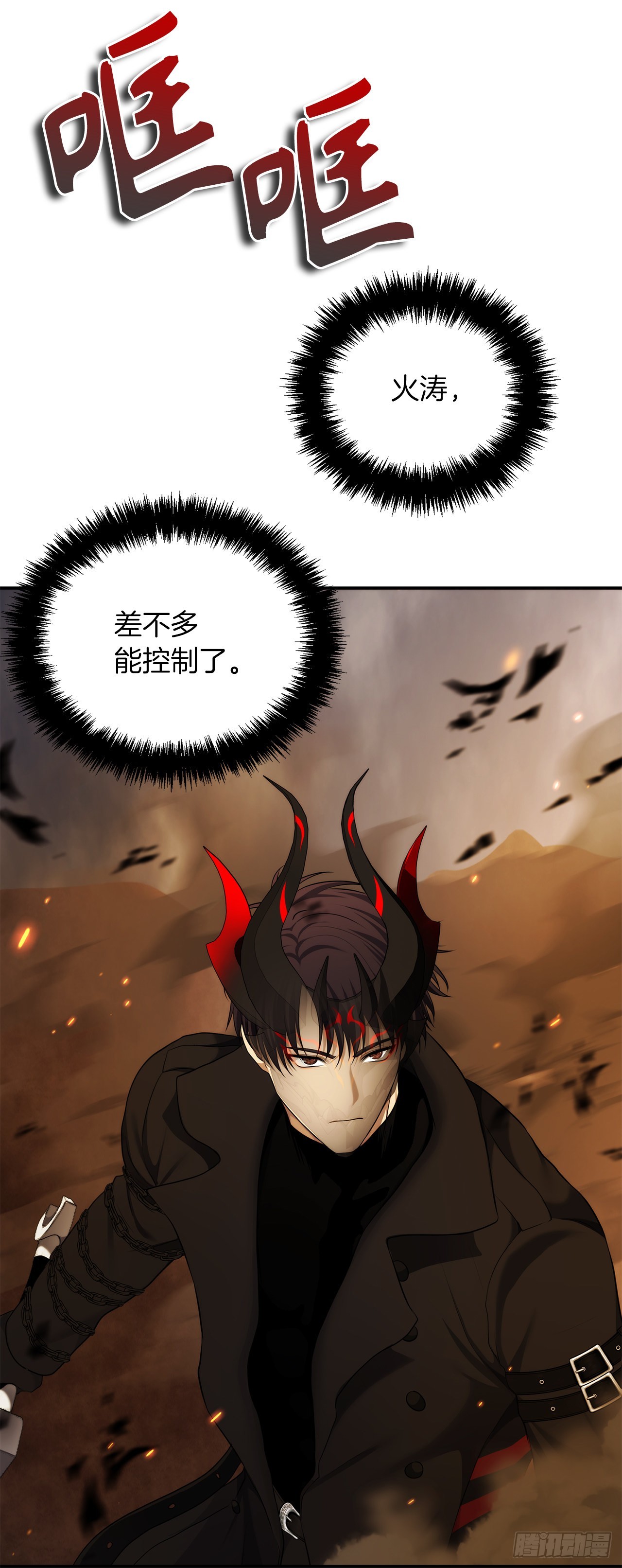 重生归来的战士漫画,126.年轻时候的师傅2图
