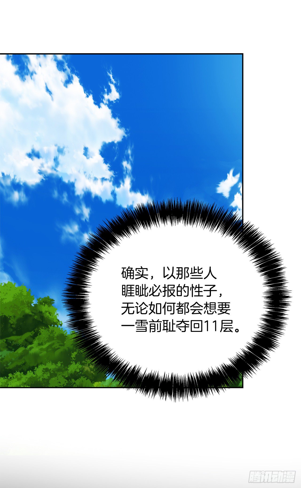 重生归来的战士漫画,75.利用与反利用1图