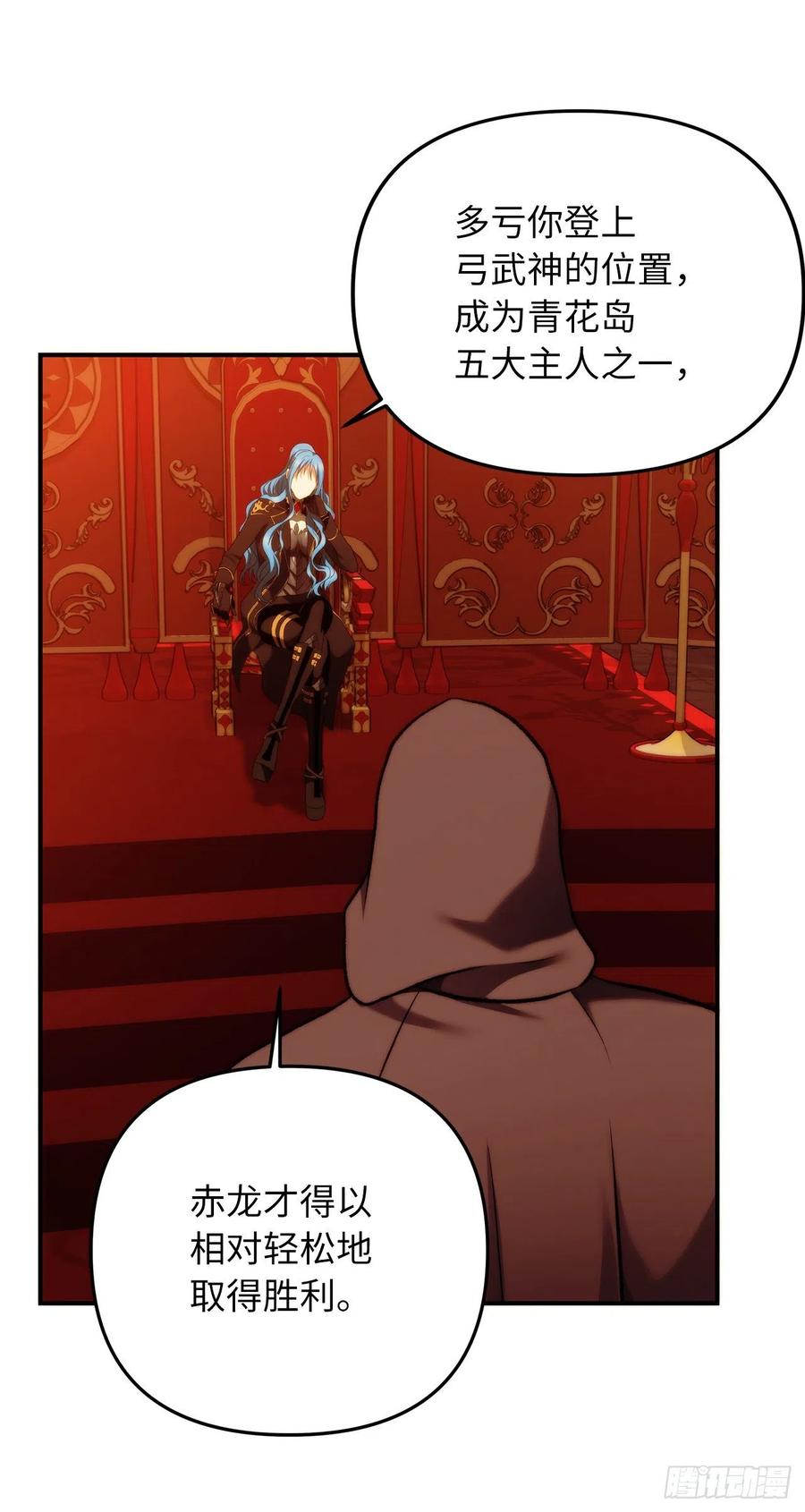 重生归来的战士漫画,99.夏之女王的委托1图