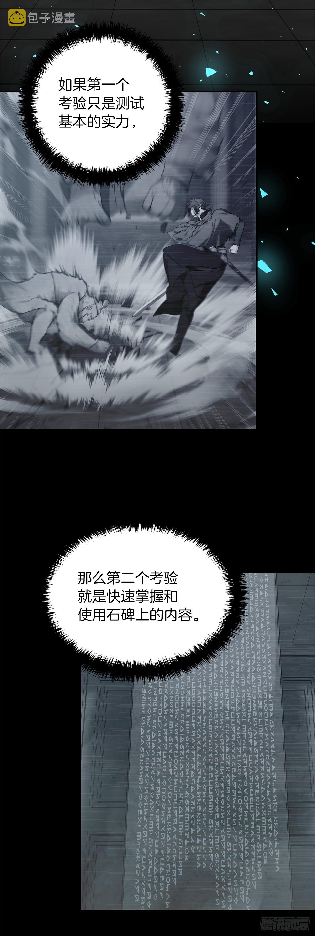 重生归来的战士漫画,116.第二个考验1图