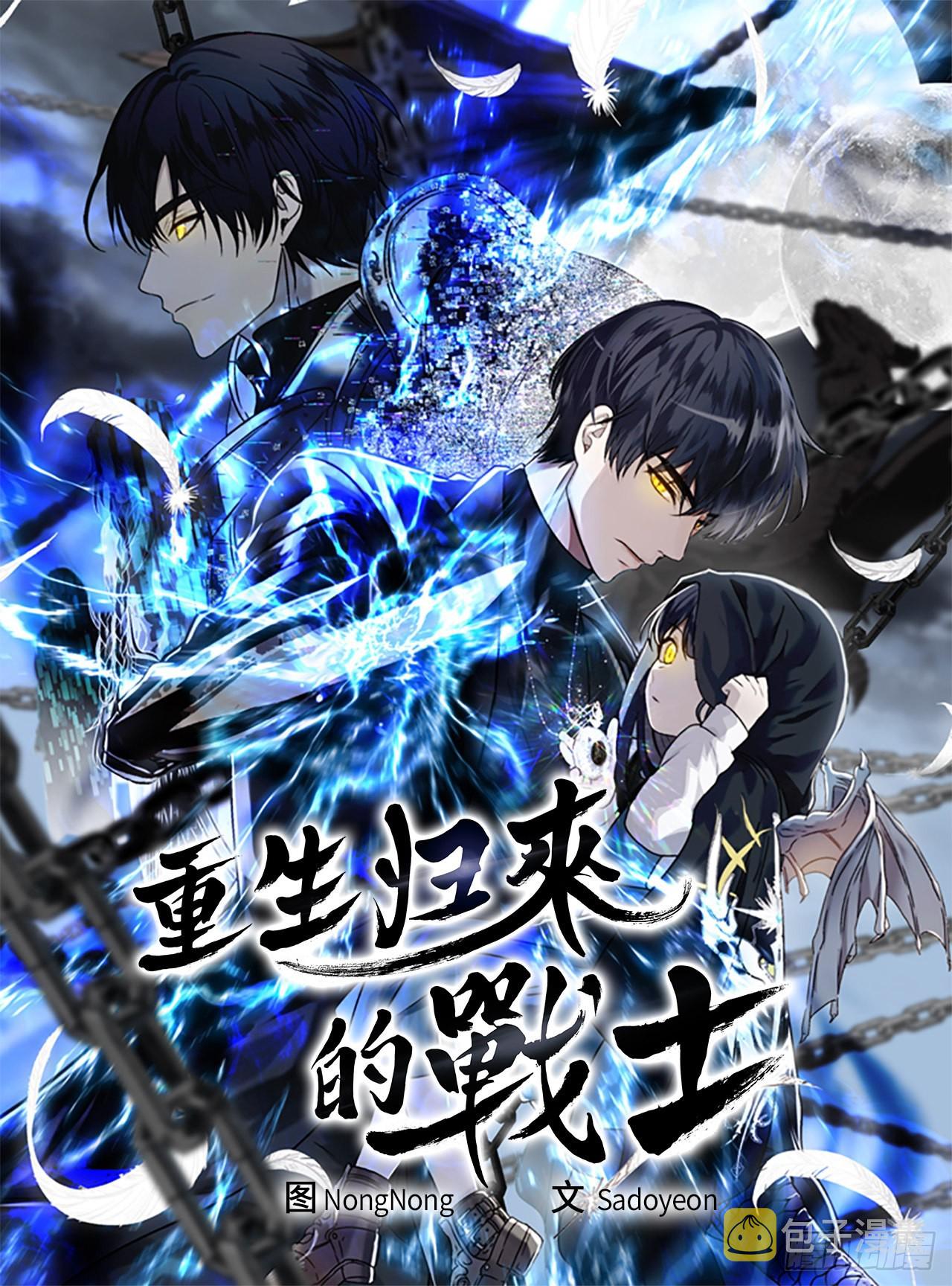 重生归来的战士漫画,119.赐予幻兽神之名1图